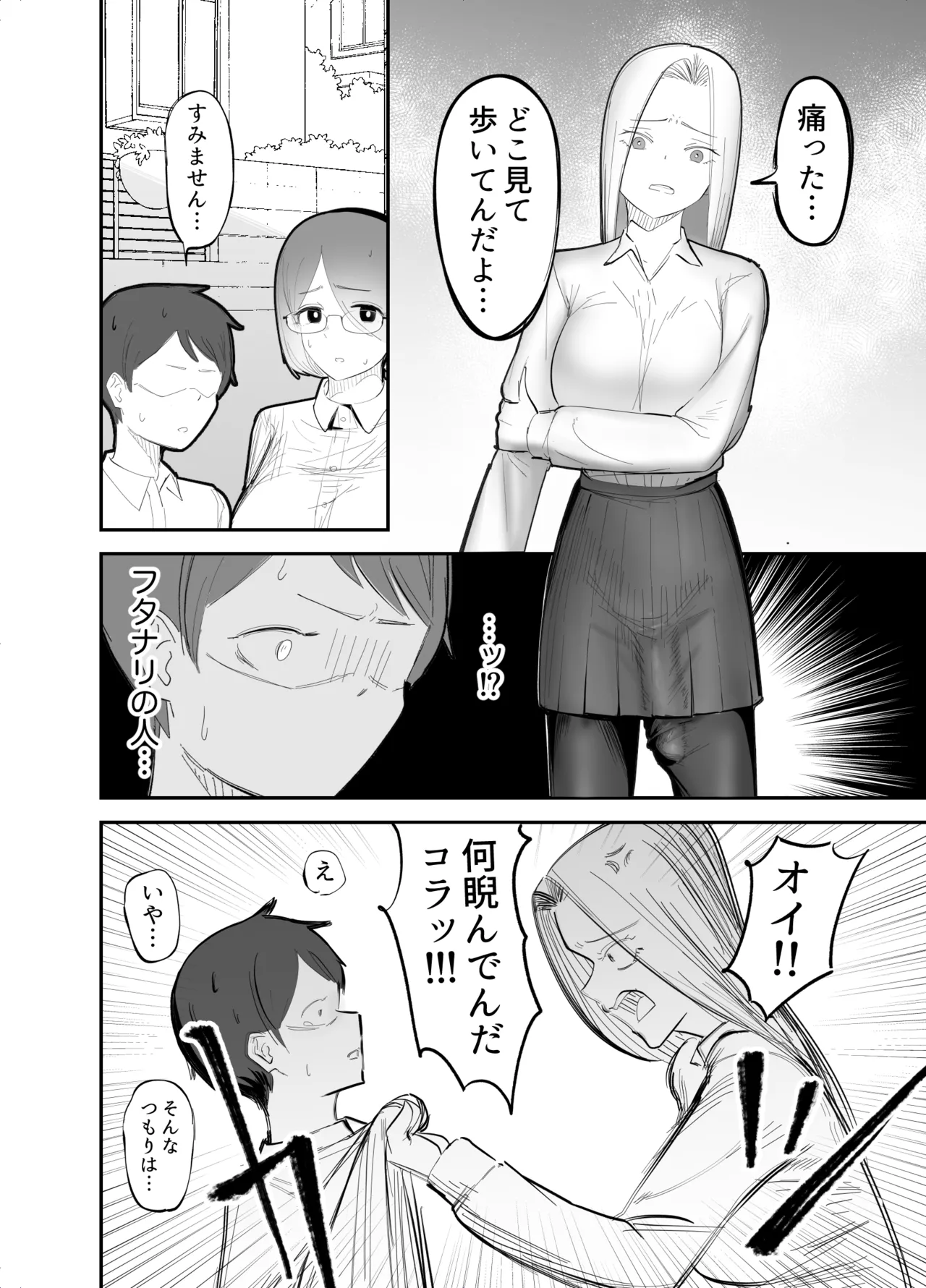 幼馴染をふたなりにカツアゲされた話 - page3