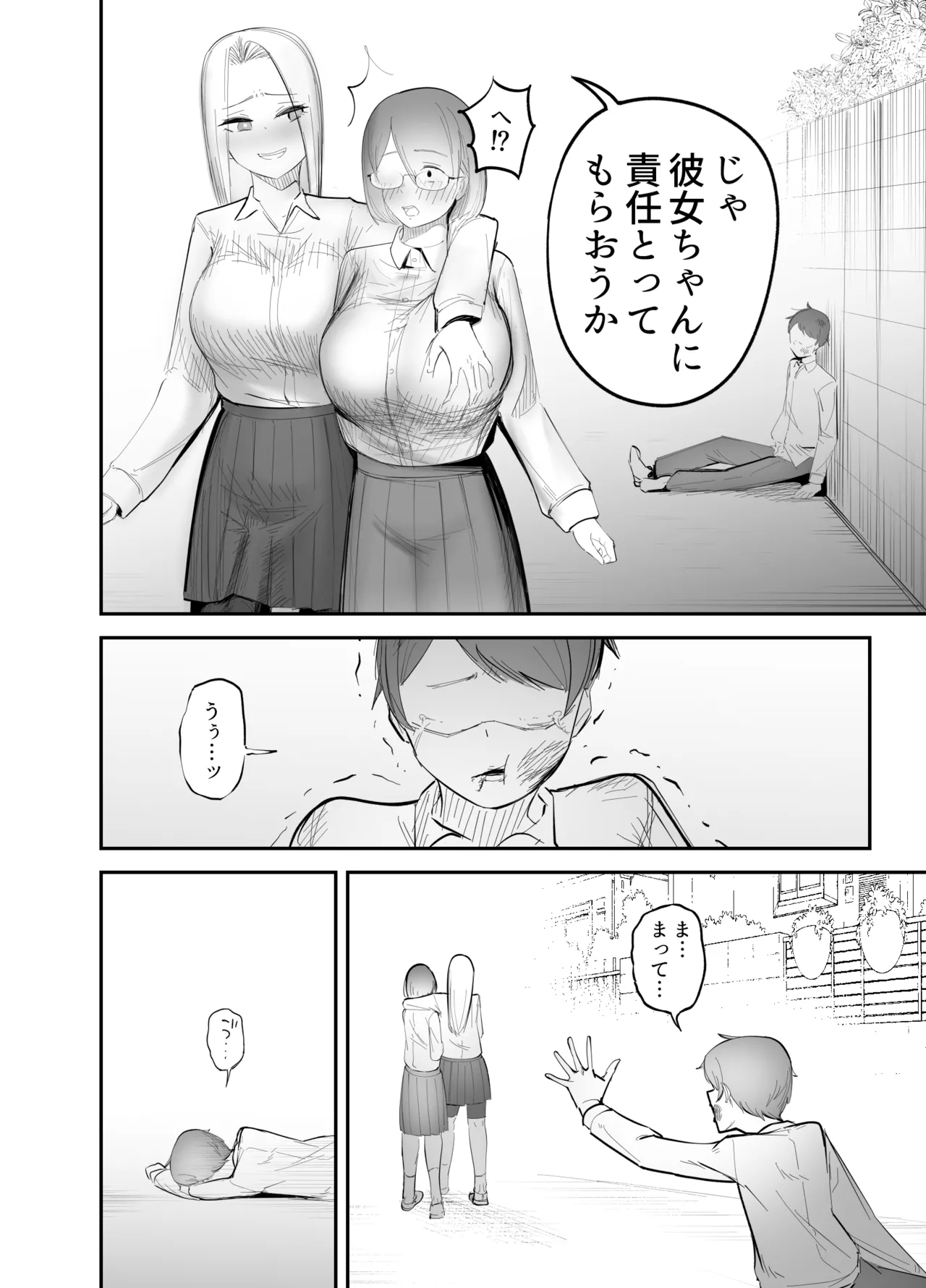 幼馴染をふたなりにカツアゲされた話 - page5