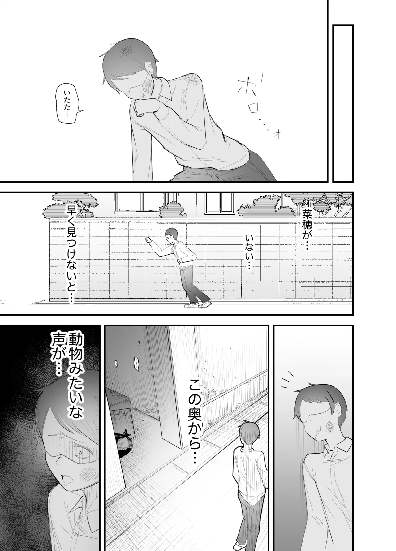 幼馴染をふたなりにカツアゲされた話 - page6