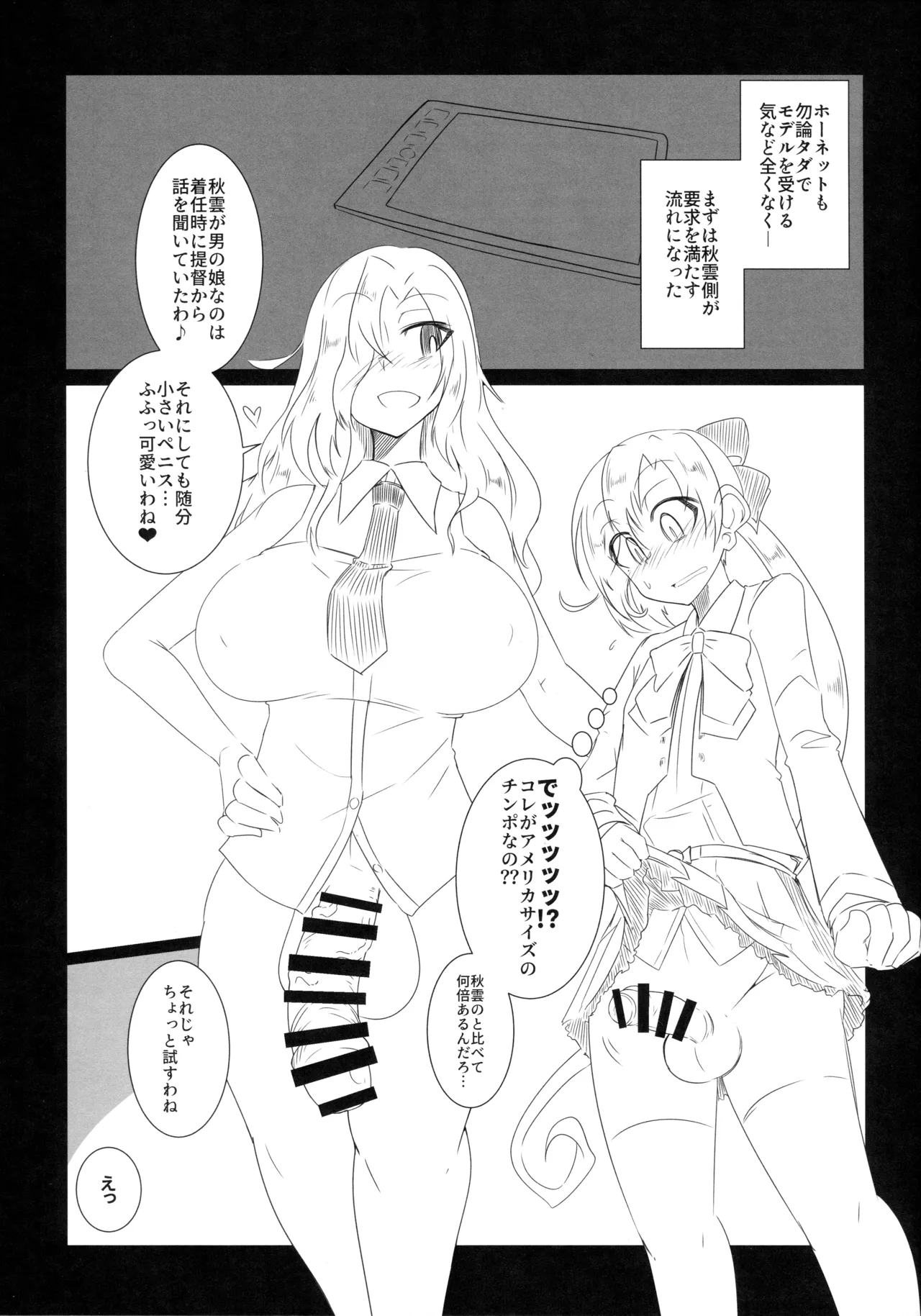 秋雲クン♂の交渉術 - page4