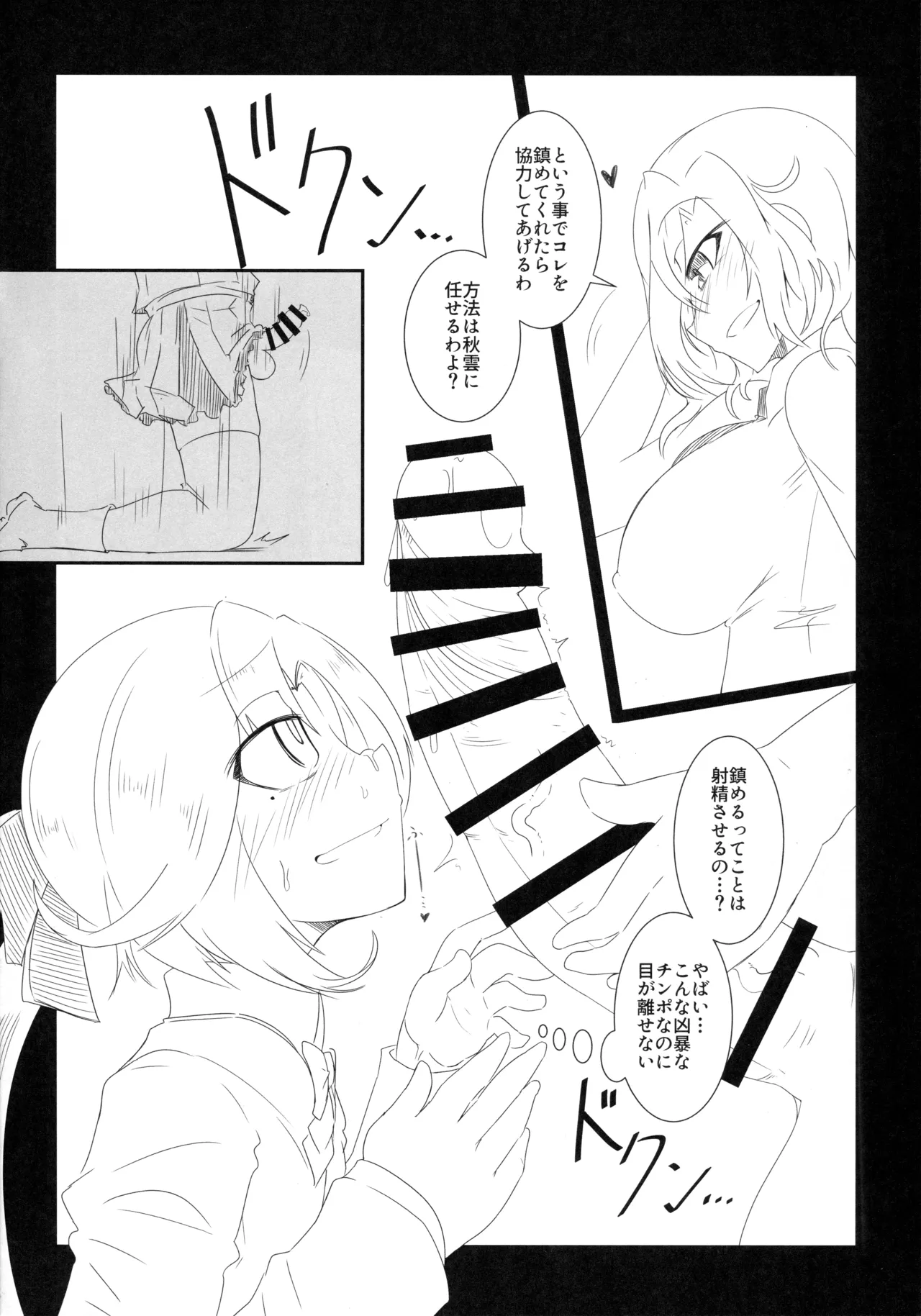 秋雲クン♂の交渉術 - page7