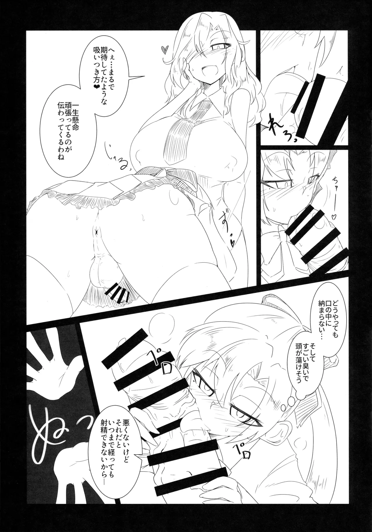 秋雲クン♂の交渉術 - page8