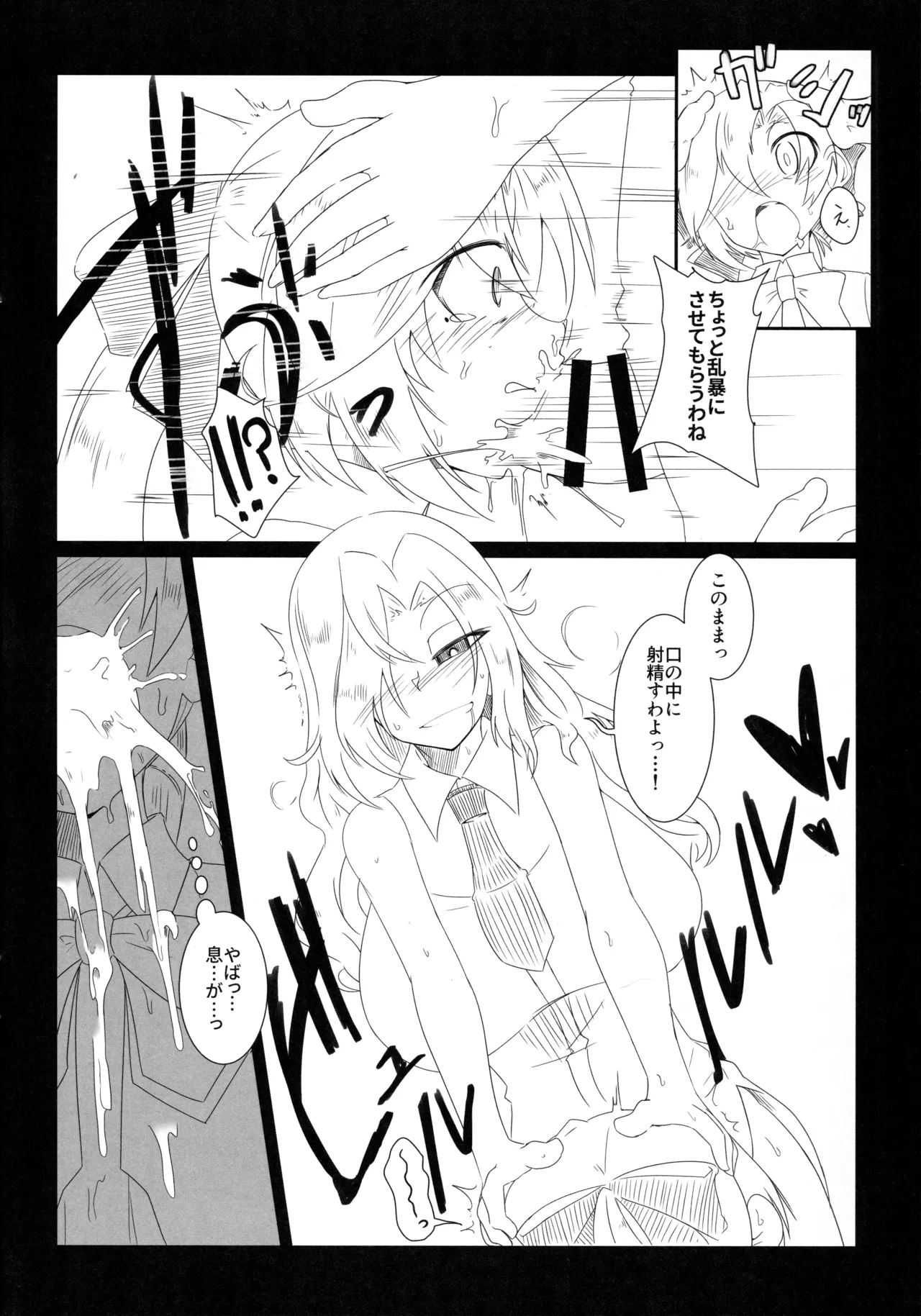秋雲クン♂の交渉術 - page9