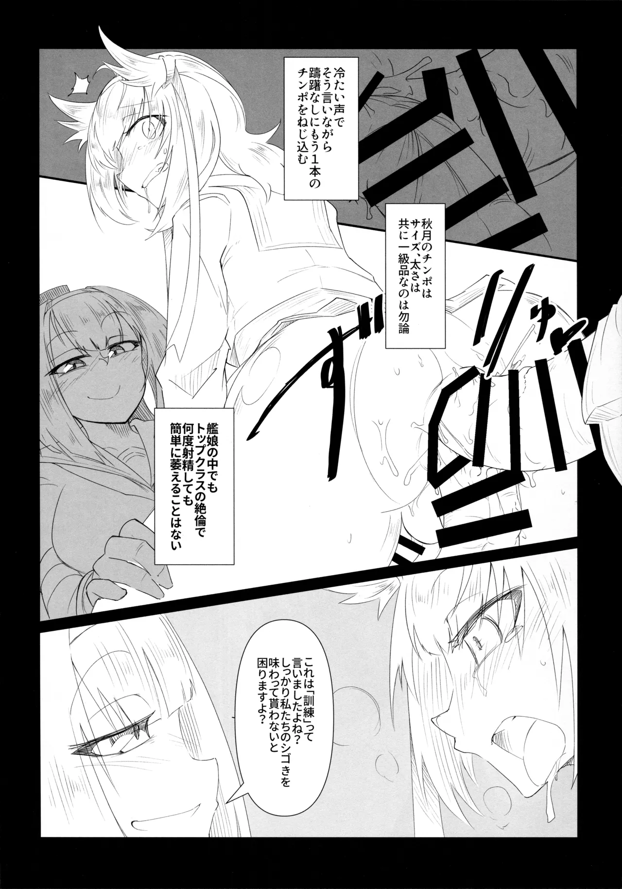 姉妹と仲良し!?な初月くん♂ - page13