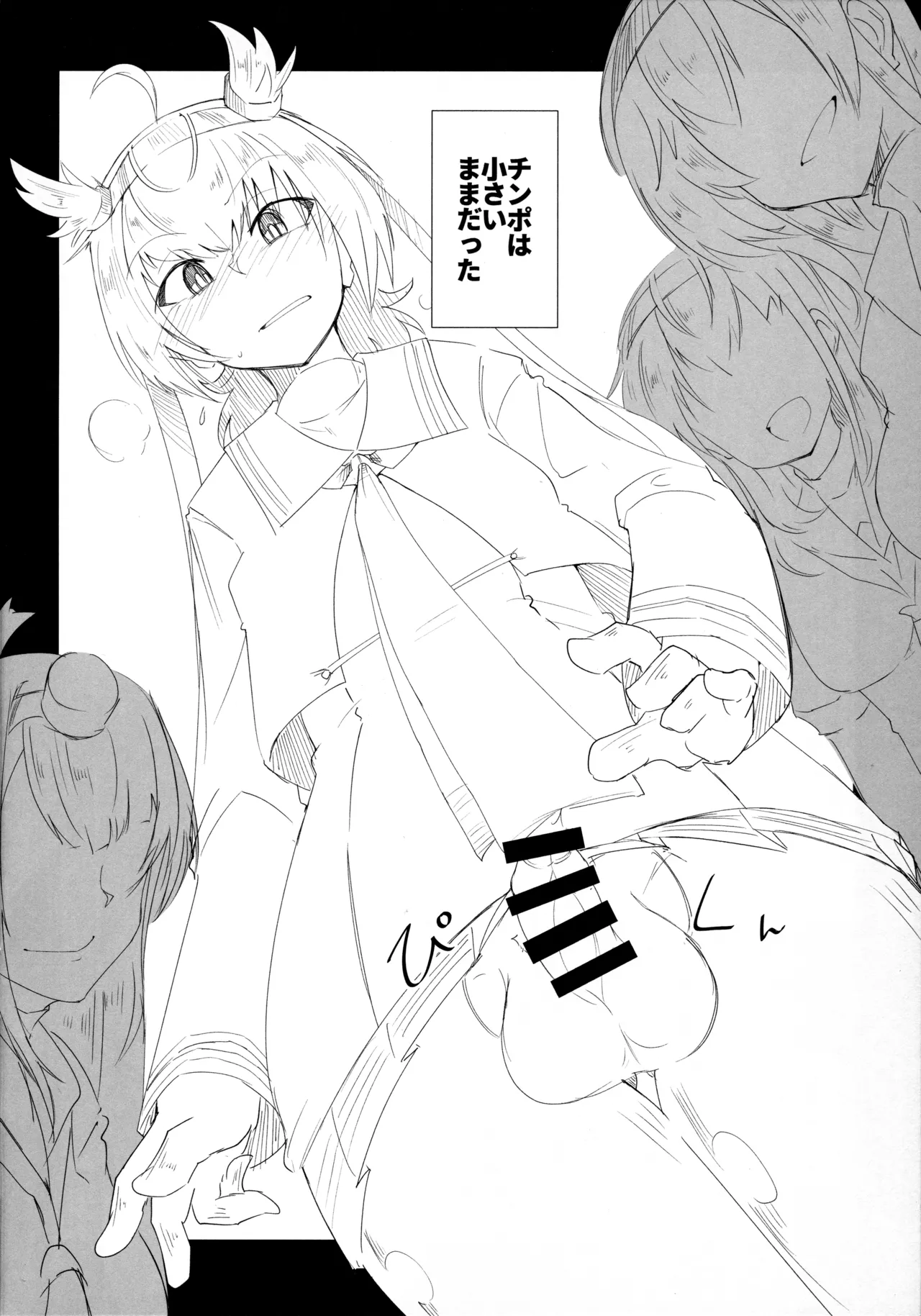 姉妹と仲良し!?な初月くん♂ - page3