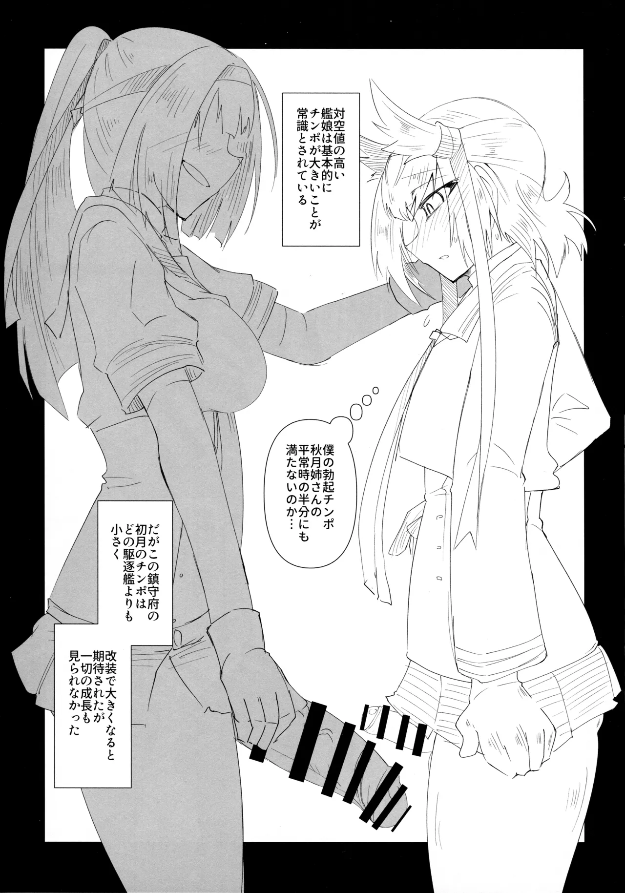 姉妹と仲良し!?な初月くん♂ - page4