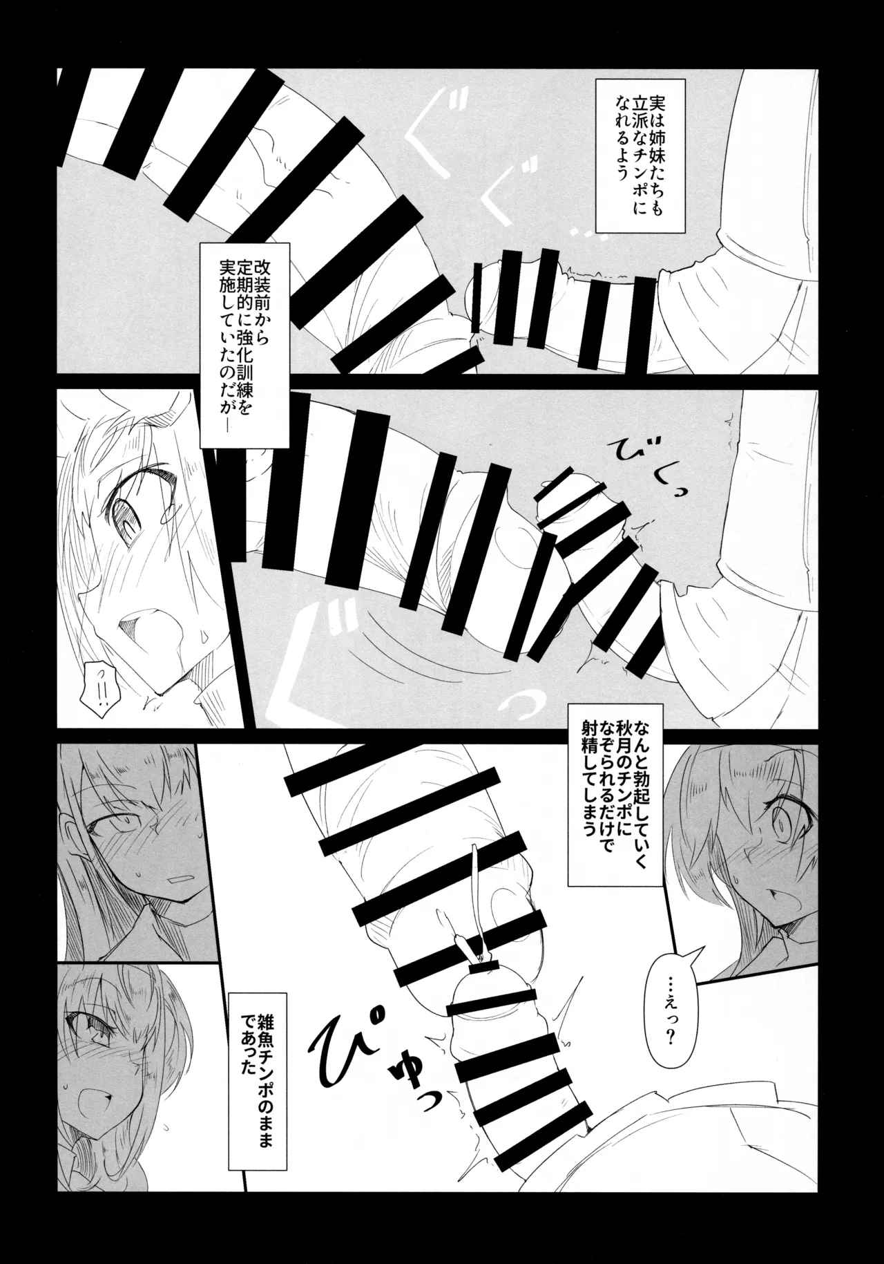 姉妹と仲良し!?な初月くん♂ - page5