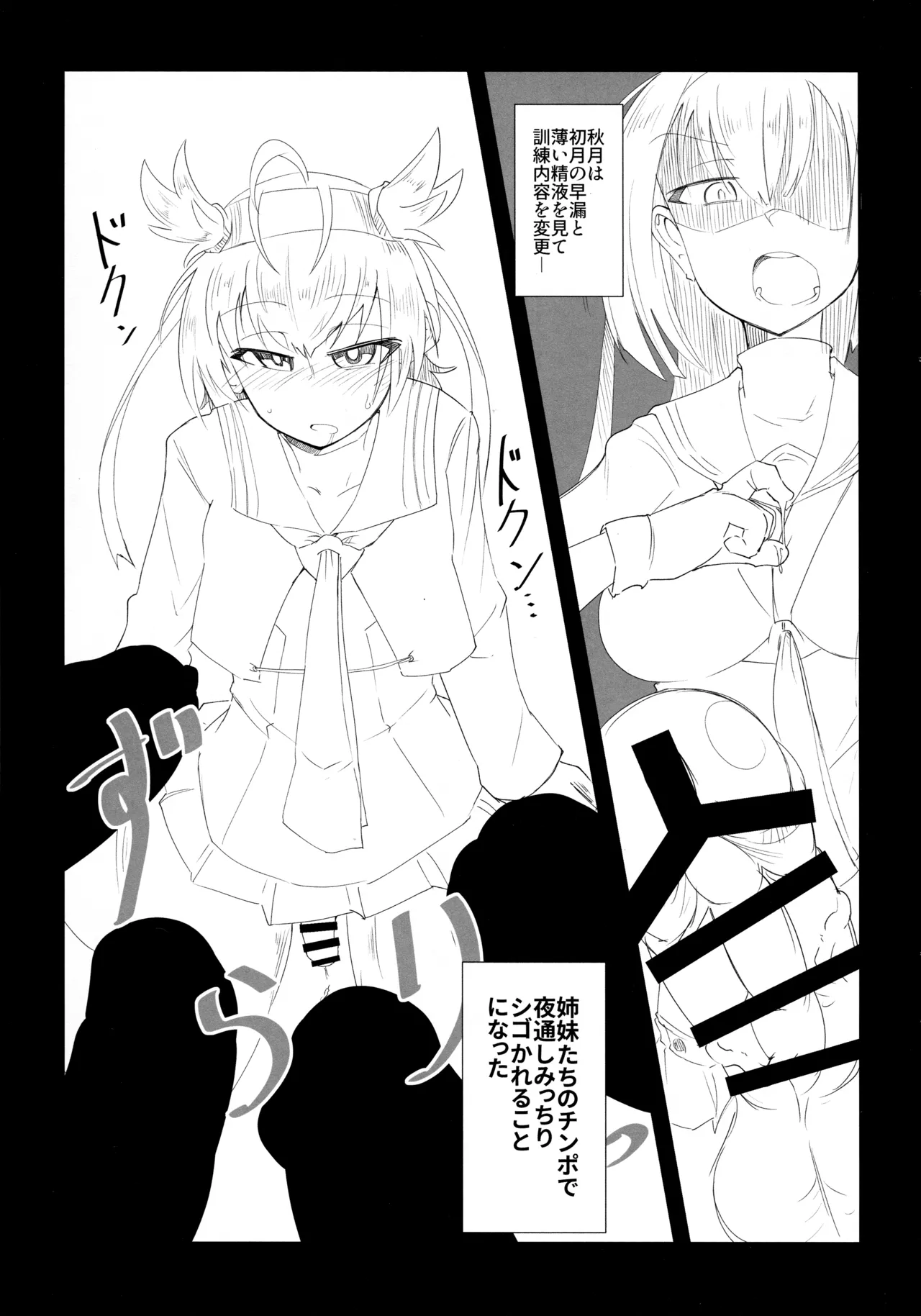 姉妹と仲良し!?な初月くん♂ - page6