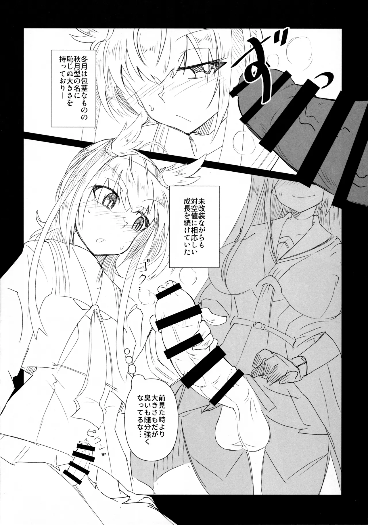 姉妹と仲良し!?な初月くん♂ - page7