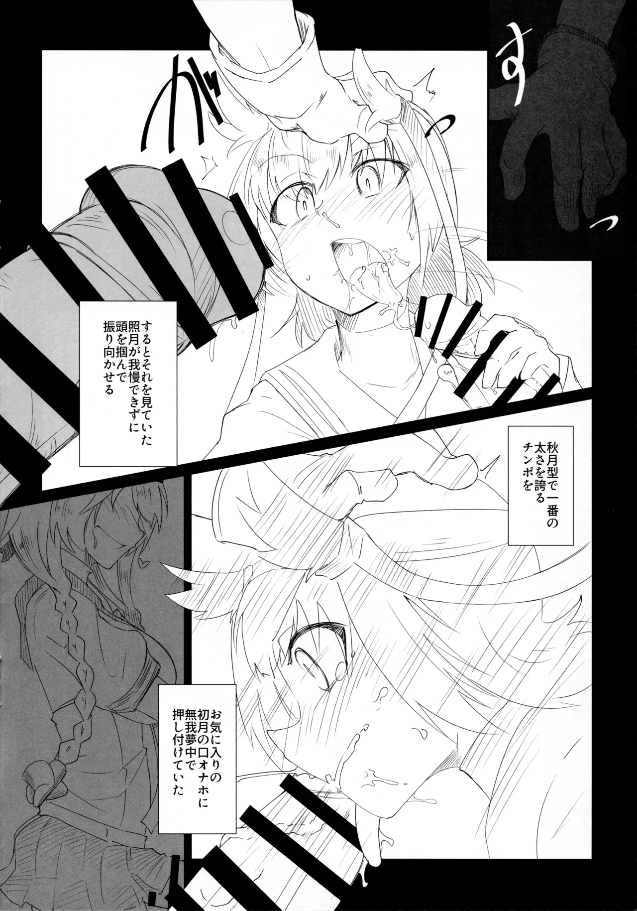 姉妹と仲良し!?な初月くん♂ - page9
