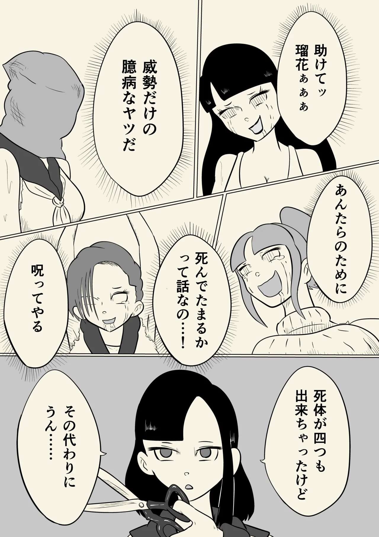 スミレ〜くすぐり猟奇事件〜最終話 - page11