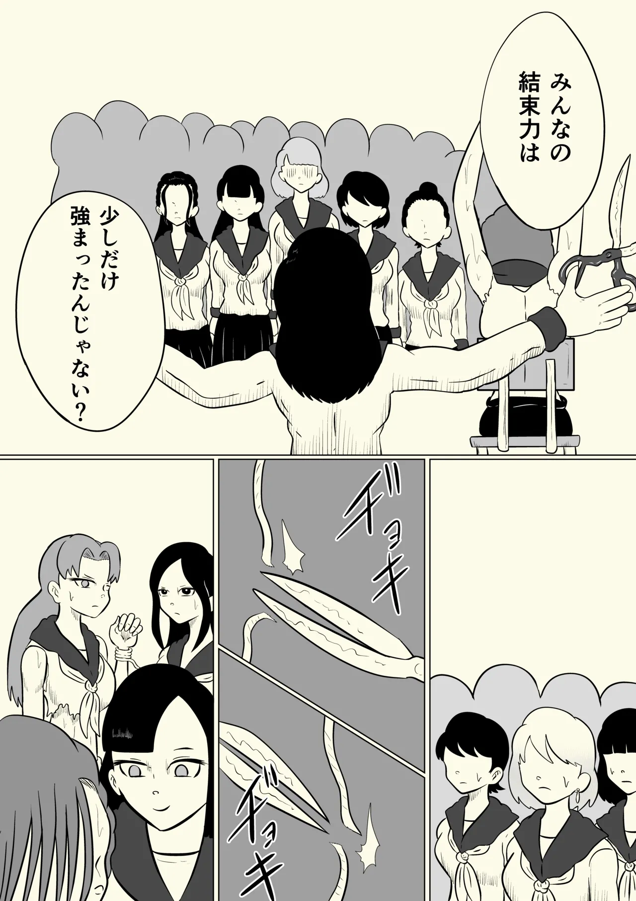 スミレ〜くすぐり猟奇事件〜最終話 - page12