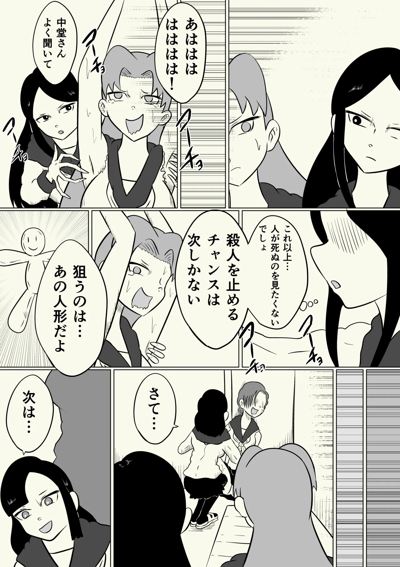 スミレ〜くすぐり猟奇事件〜最終話 - page13