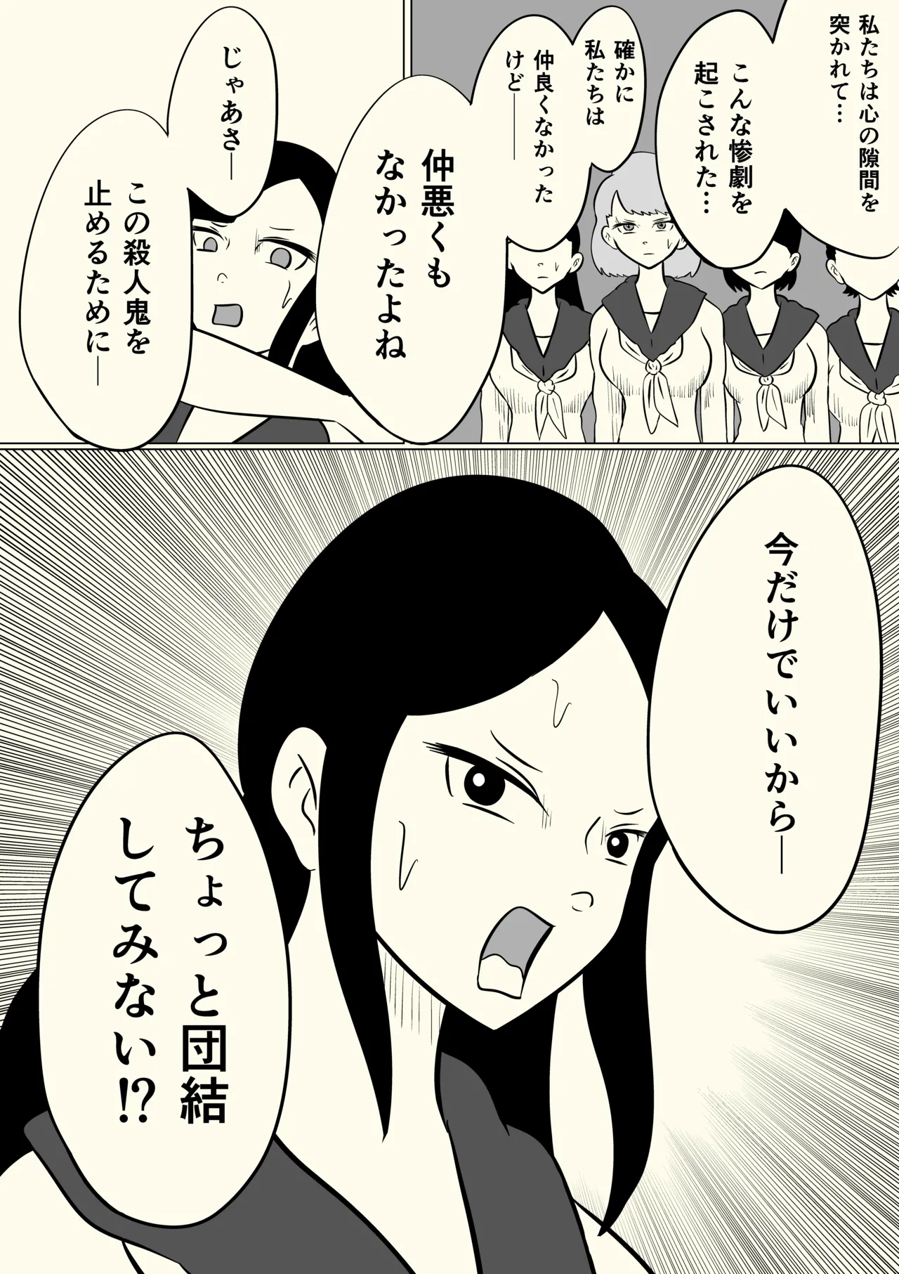 スミレ〜くすぐり猟奇事件〜最終話 - page16