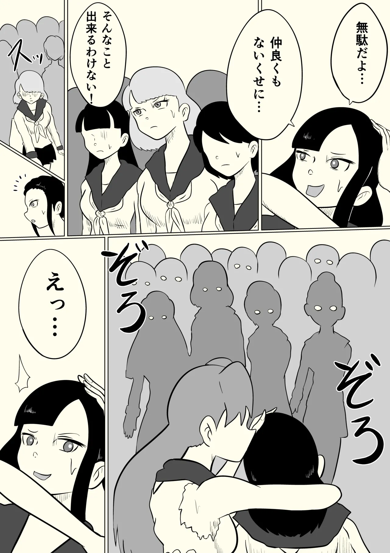 スミレ〜くすぐり猟奇事件〜最終話 - page17