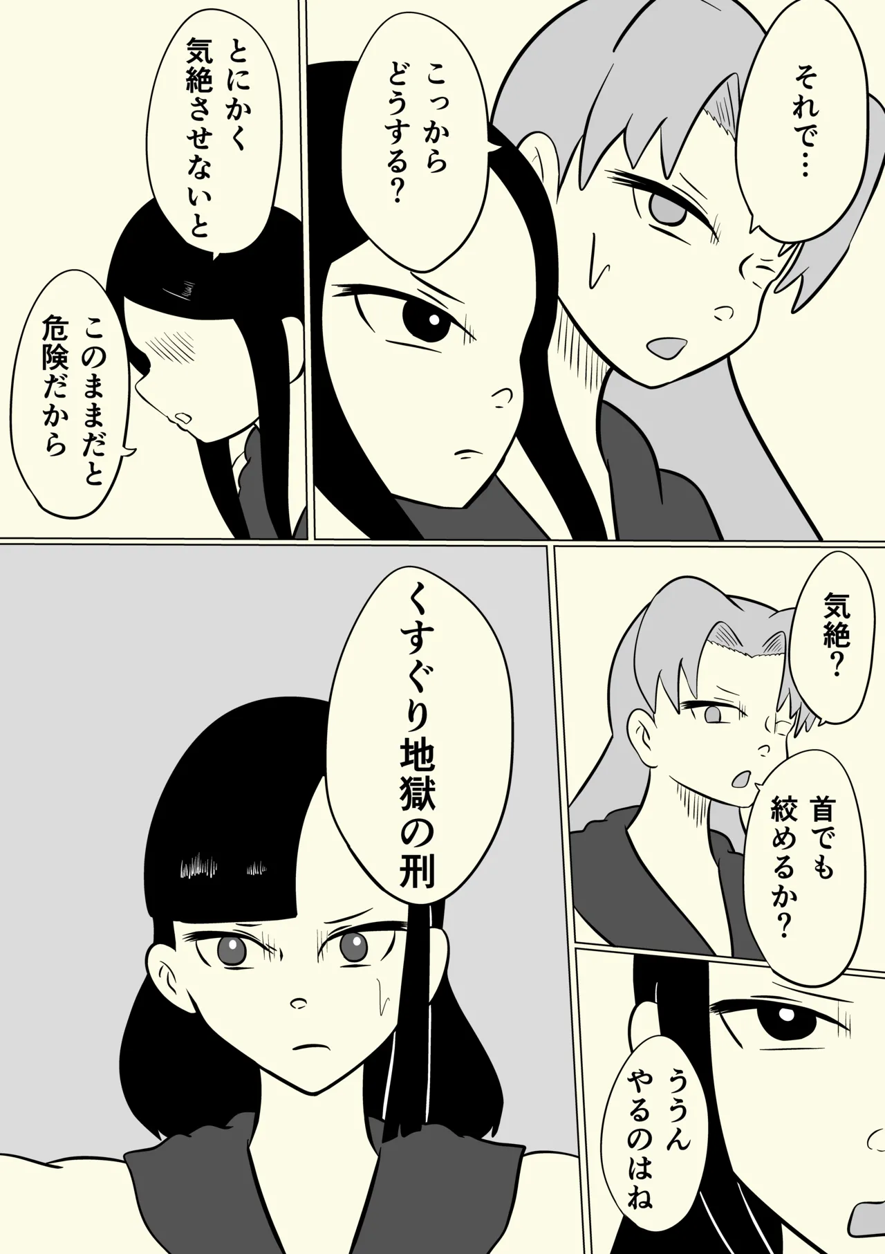 スミレ〜くすぐり猟奇事件〜最終話 - page19
