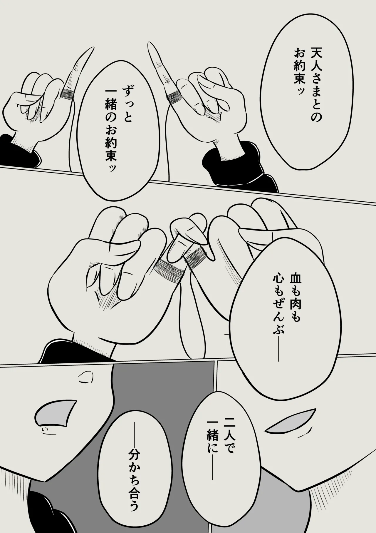スミレ〜くすぐり猟奇事件〜最終話 - page2