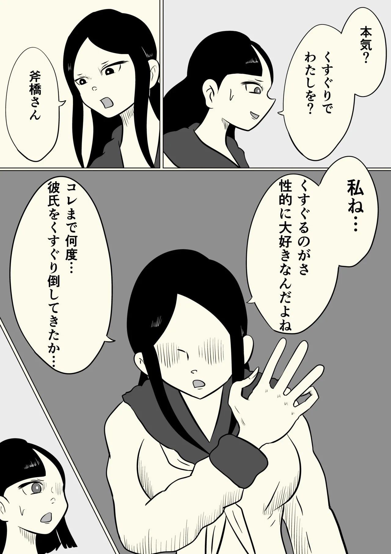 スミレ〜くすぐり猟奇事件〜最終話 - page20