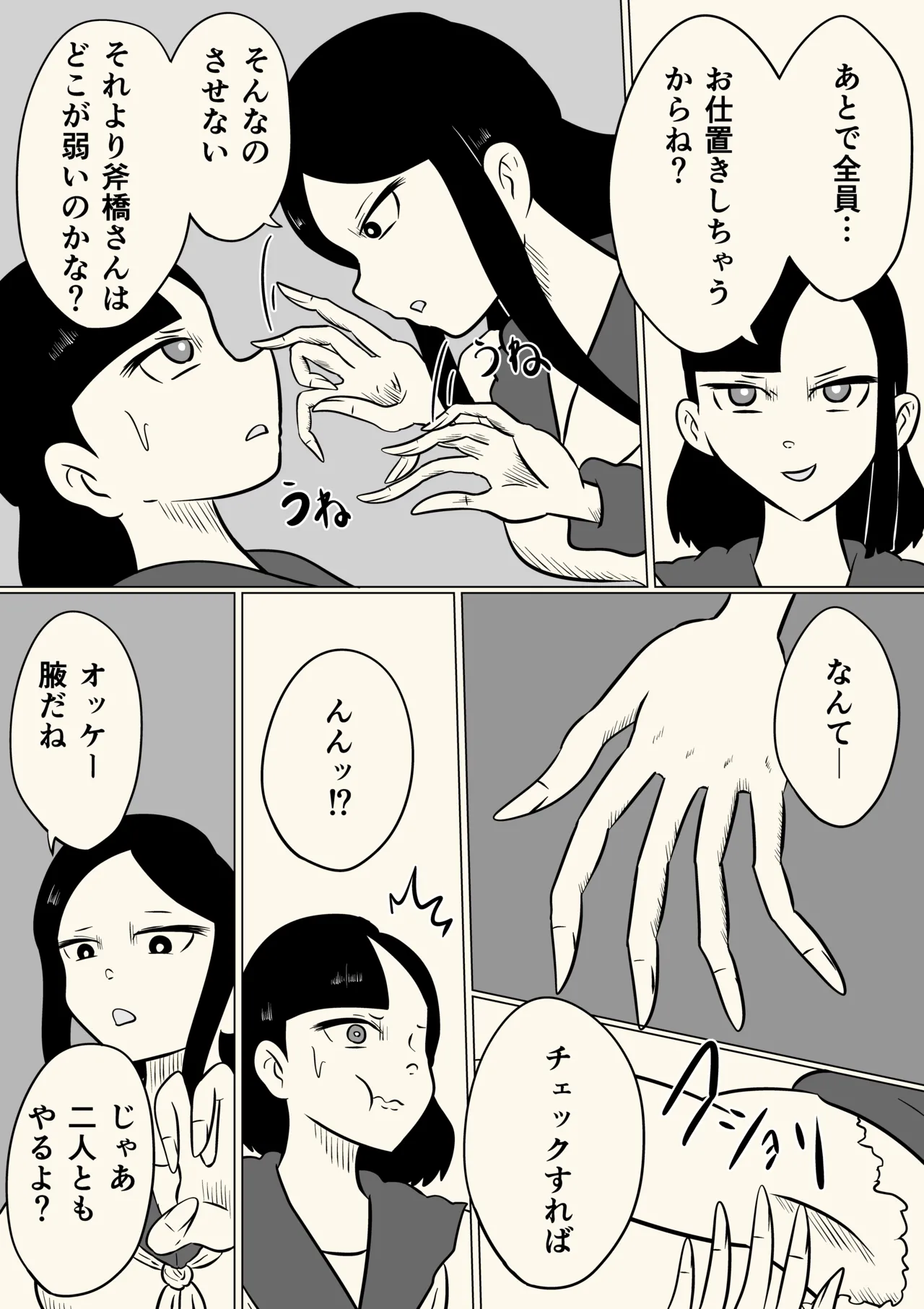 スミレ〜くすぐり猟奇事件〜最終話 - page22