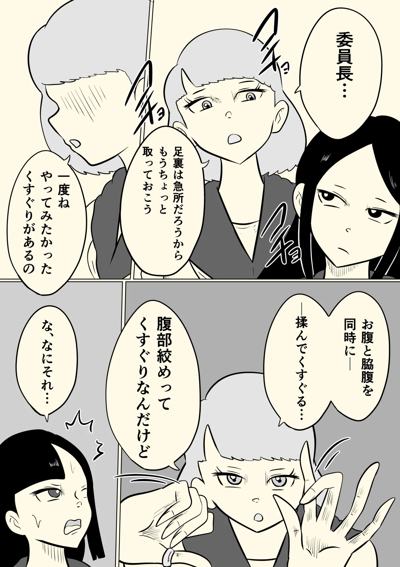 スミレ〜くすぐり猟奇事件〜最終話 - page26