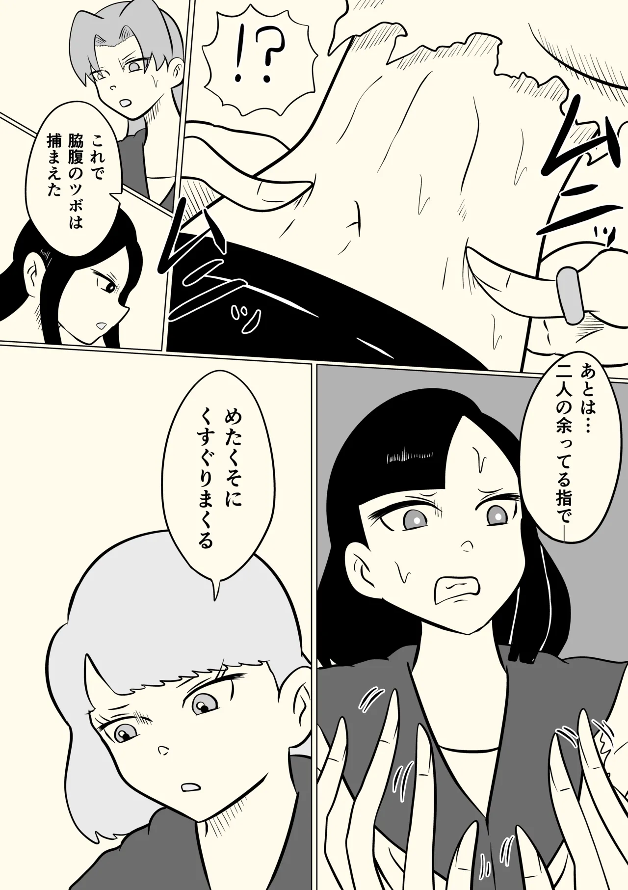 スミレ〜くすぐり猟奇事件〜最終話 - page27