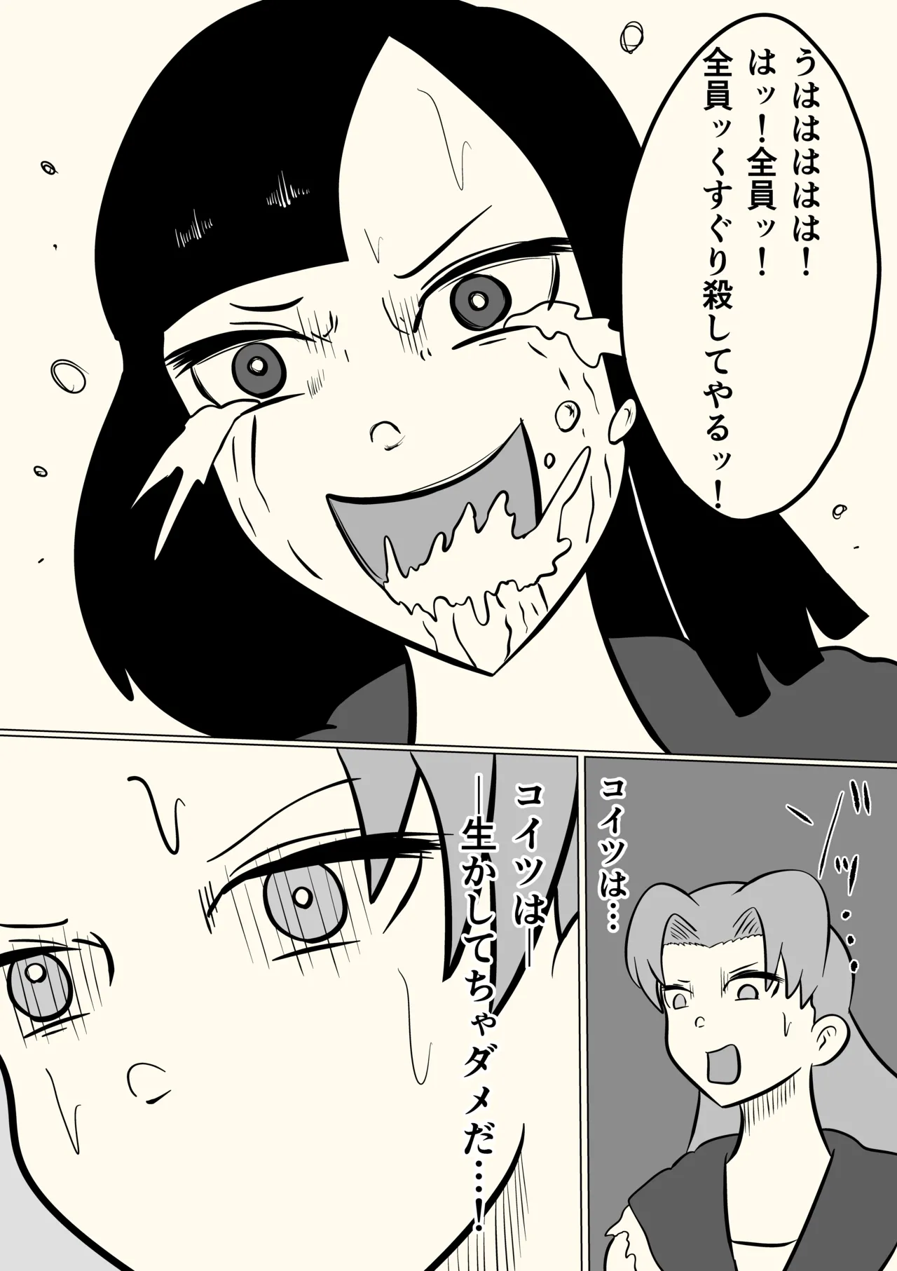 スミレ〜くすぐり猟奇事件〜最終話 - page32