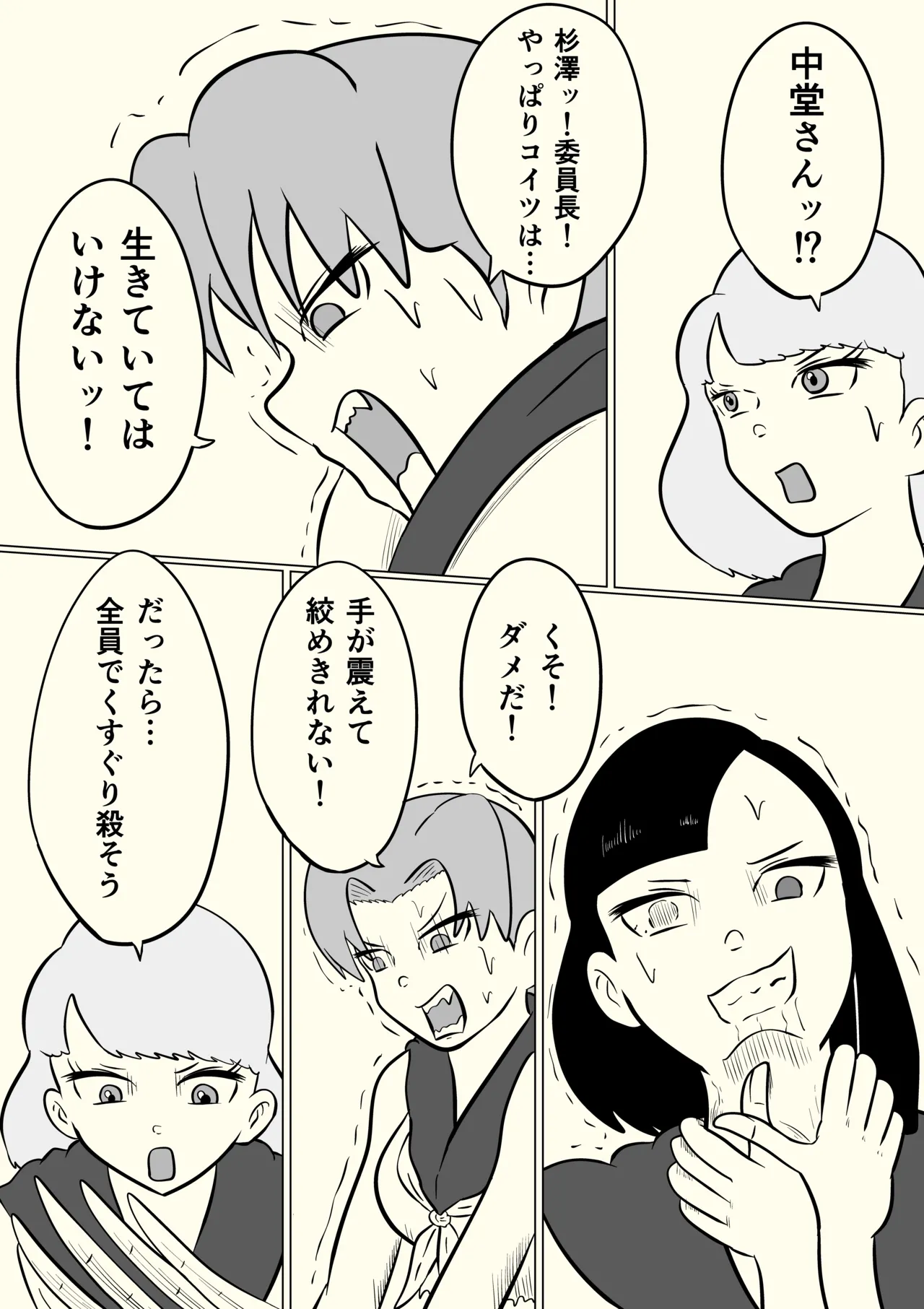 スミレ〜くすぐり猟奇事件〜最終話 - page34