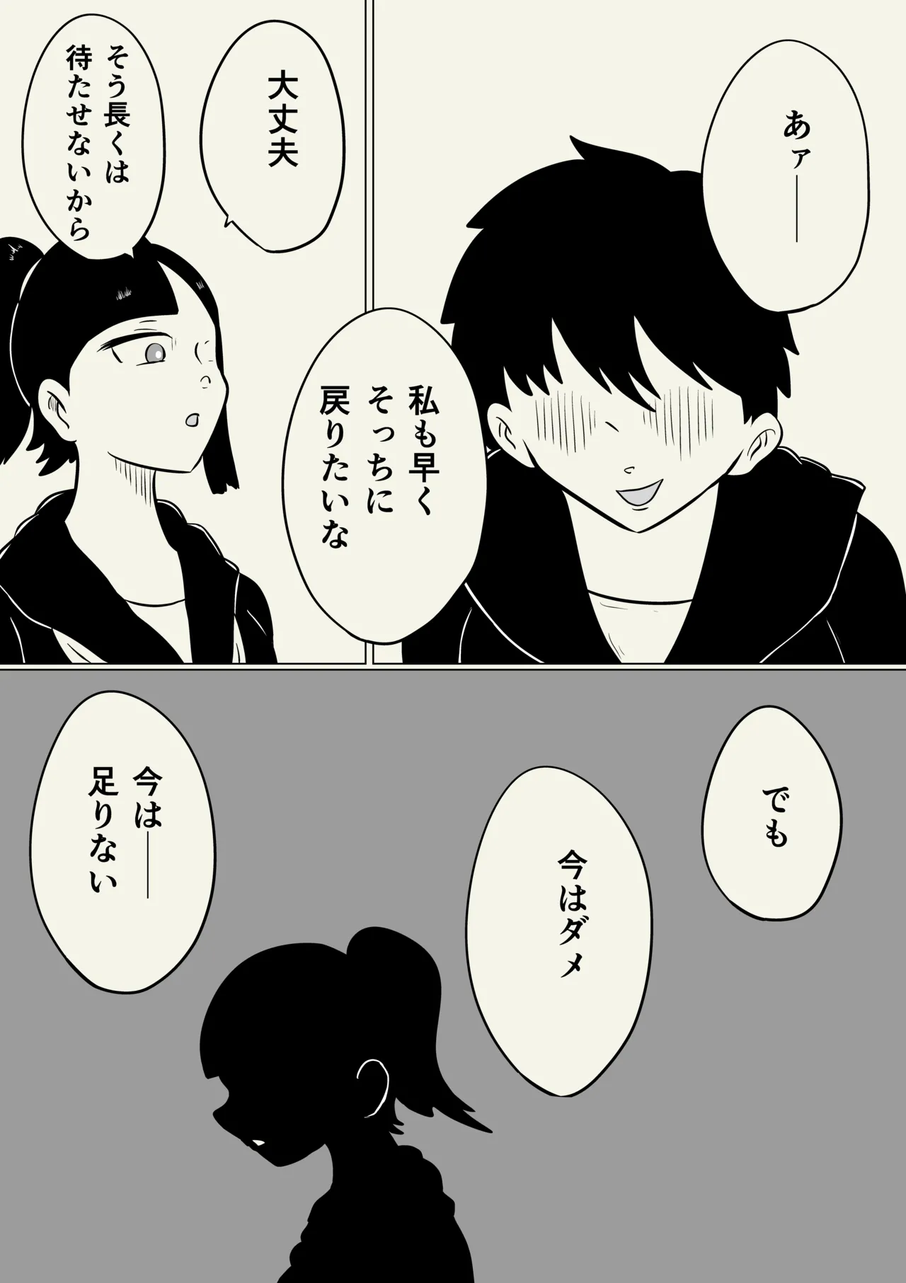 スミレ〜くすぐり猟奇事件〜最終話 - page4