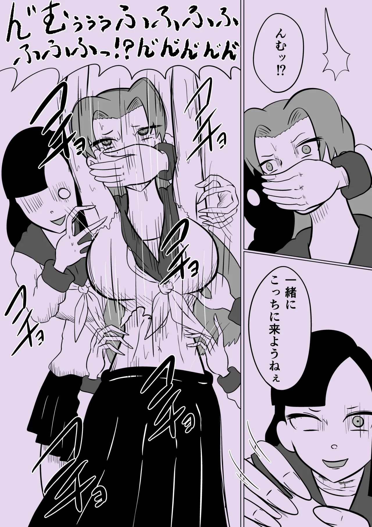 スミレ〜くすぐり猟奇事件〜最終話 - page43