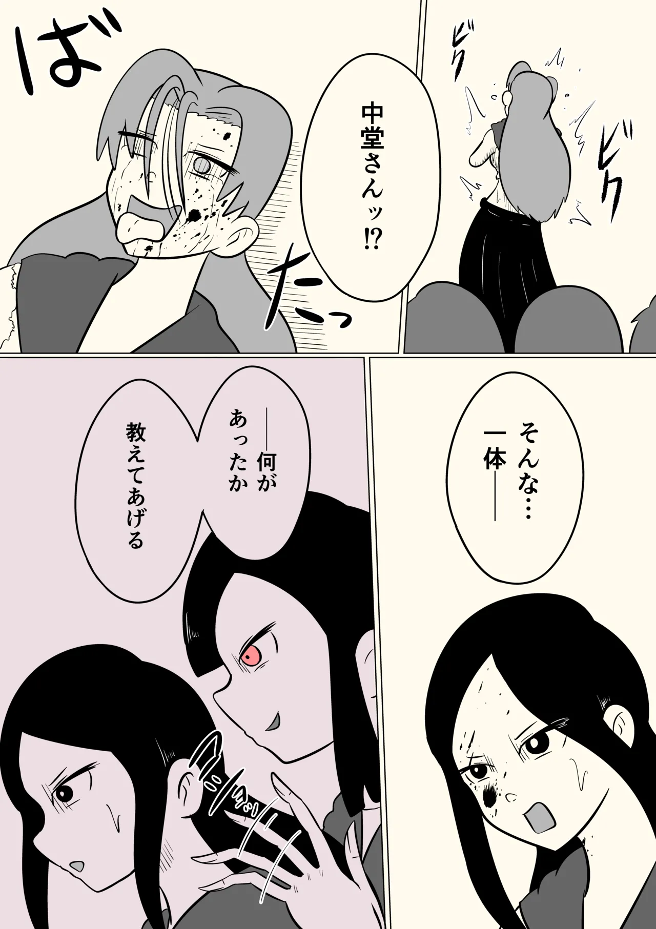スミレ〜くすぐり猟奇事件〜最終話 - page44