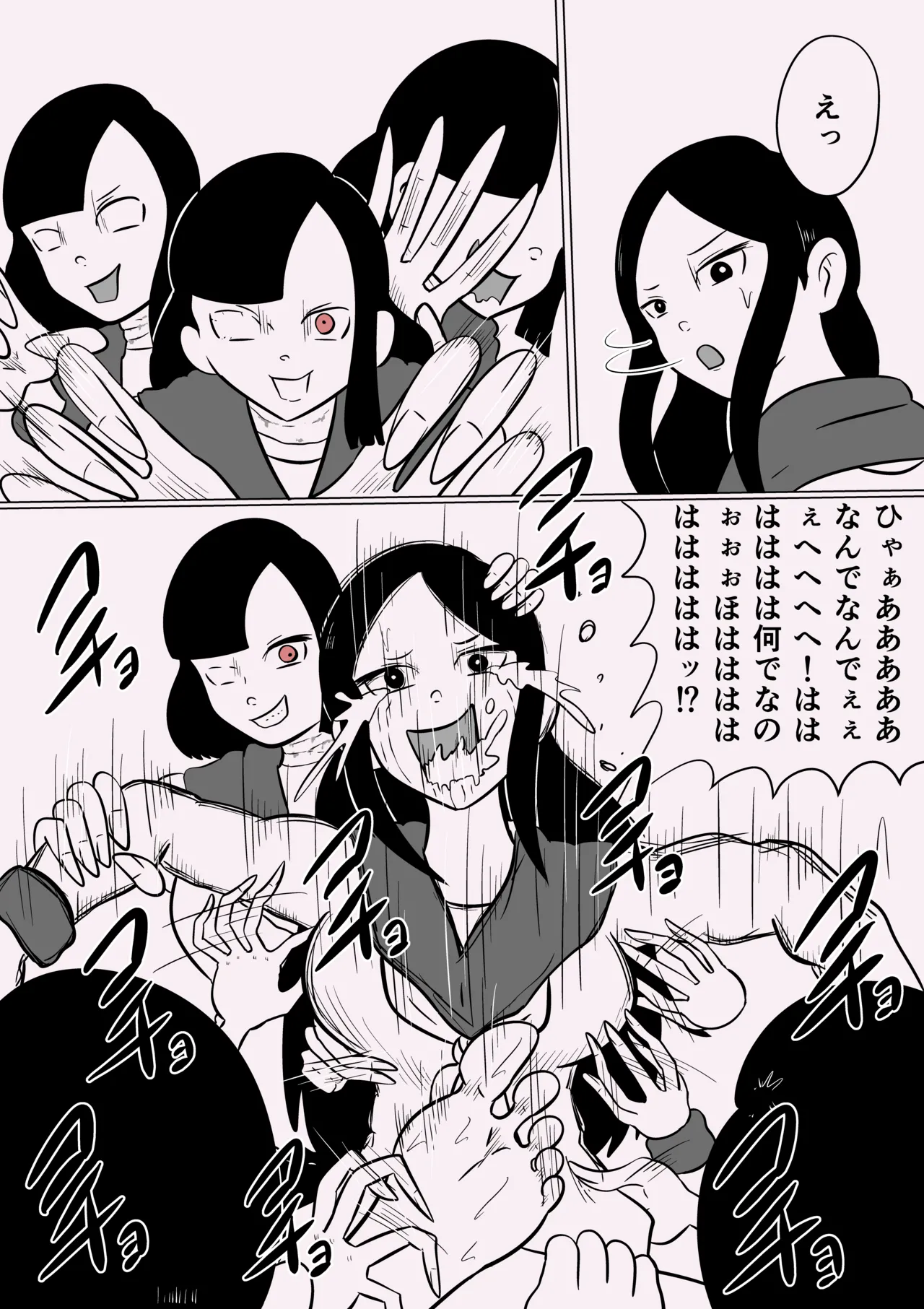 スミレ〜くすぐり猟奇事件〜最終話 - page45