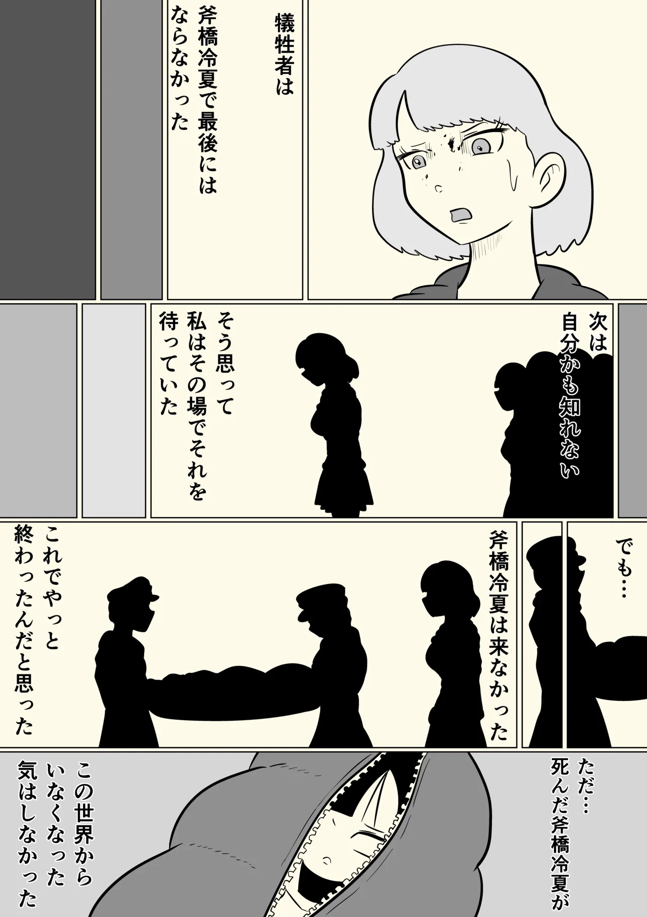 スミレ〜くすぐり猟奇事件〜最終話 - page47