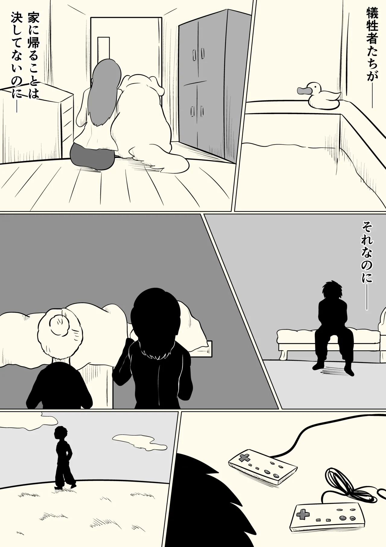 スミレ〜くすぐり猟奇事件〜最終話 - page48