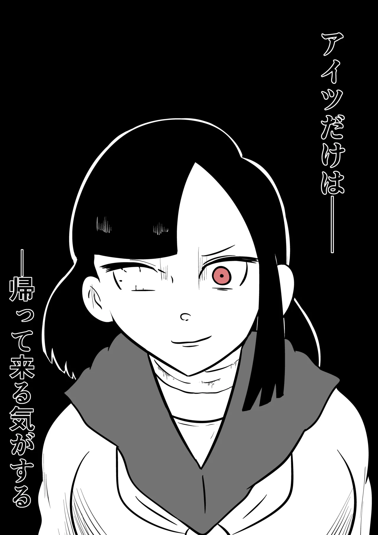 スミレ〜くすぐり猟奇事件〜最終話 - page49