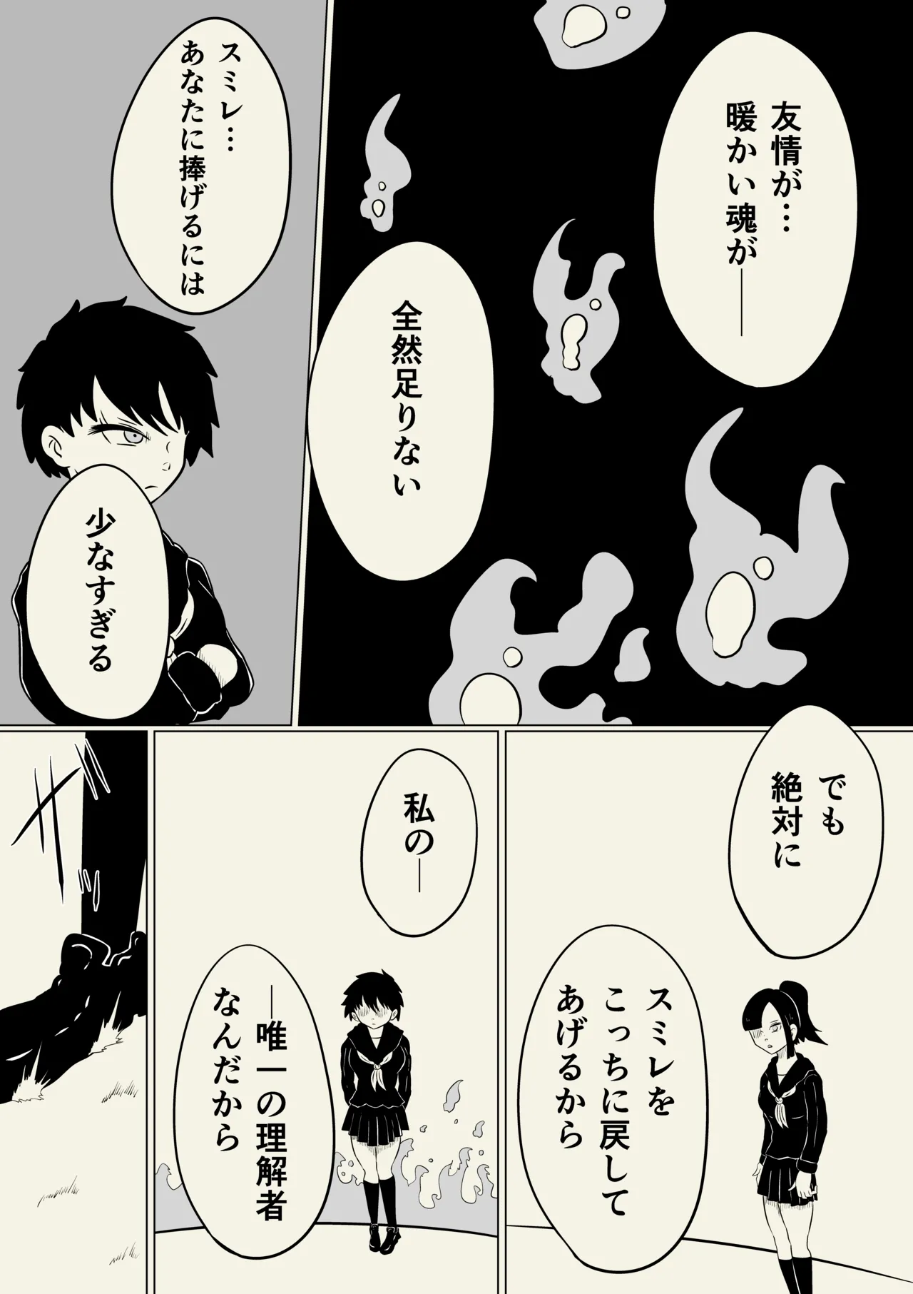スミレ〜くすぐり猟奇事件〜最終話 - page5