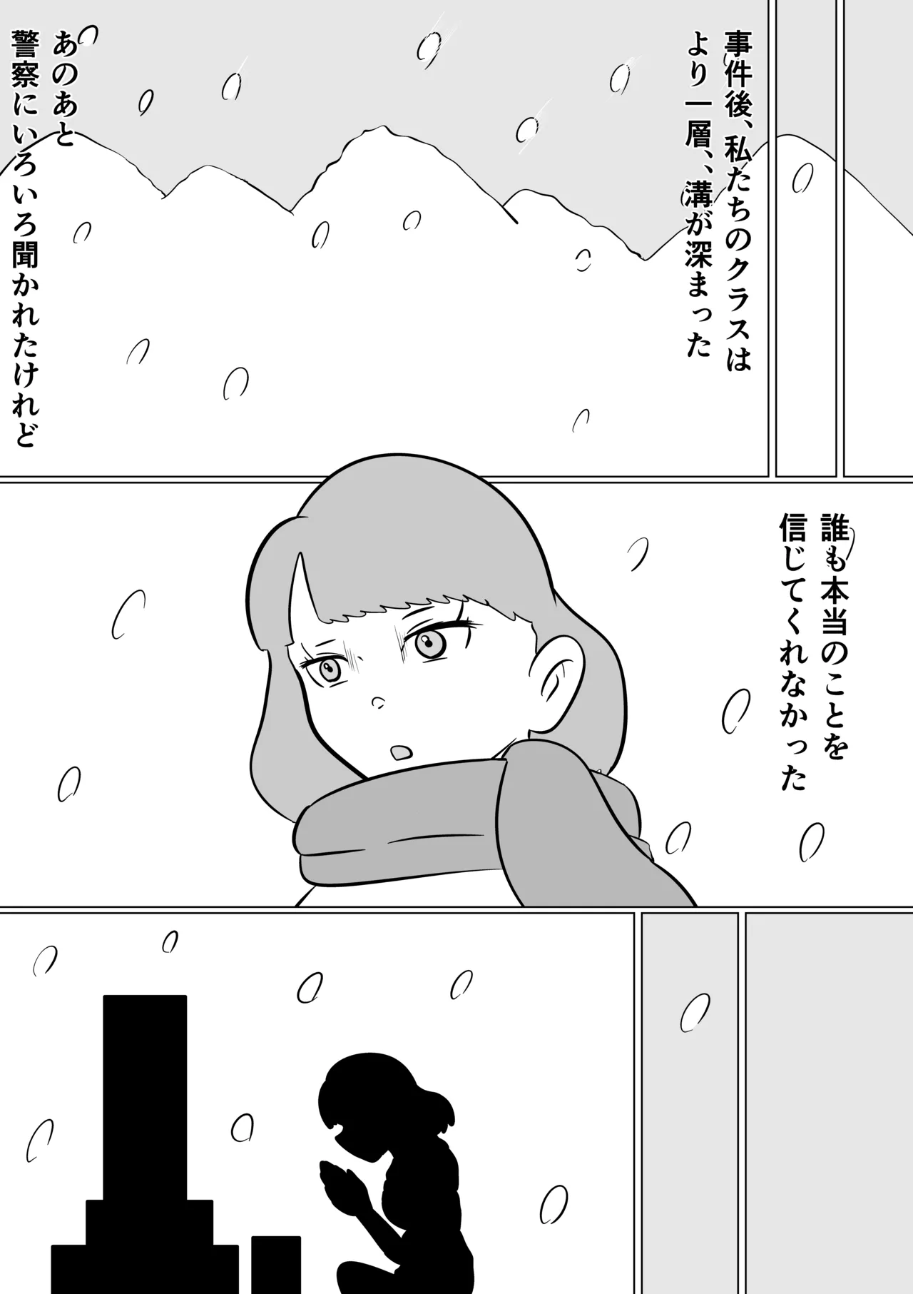 スミレ〜くすぐり猟奇事件〜最終話 - page50