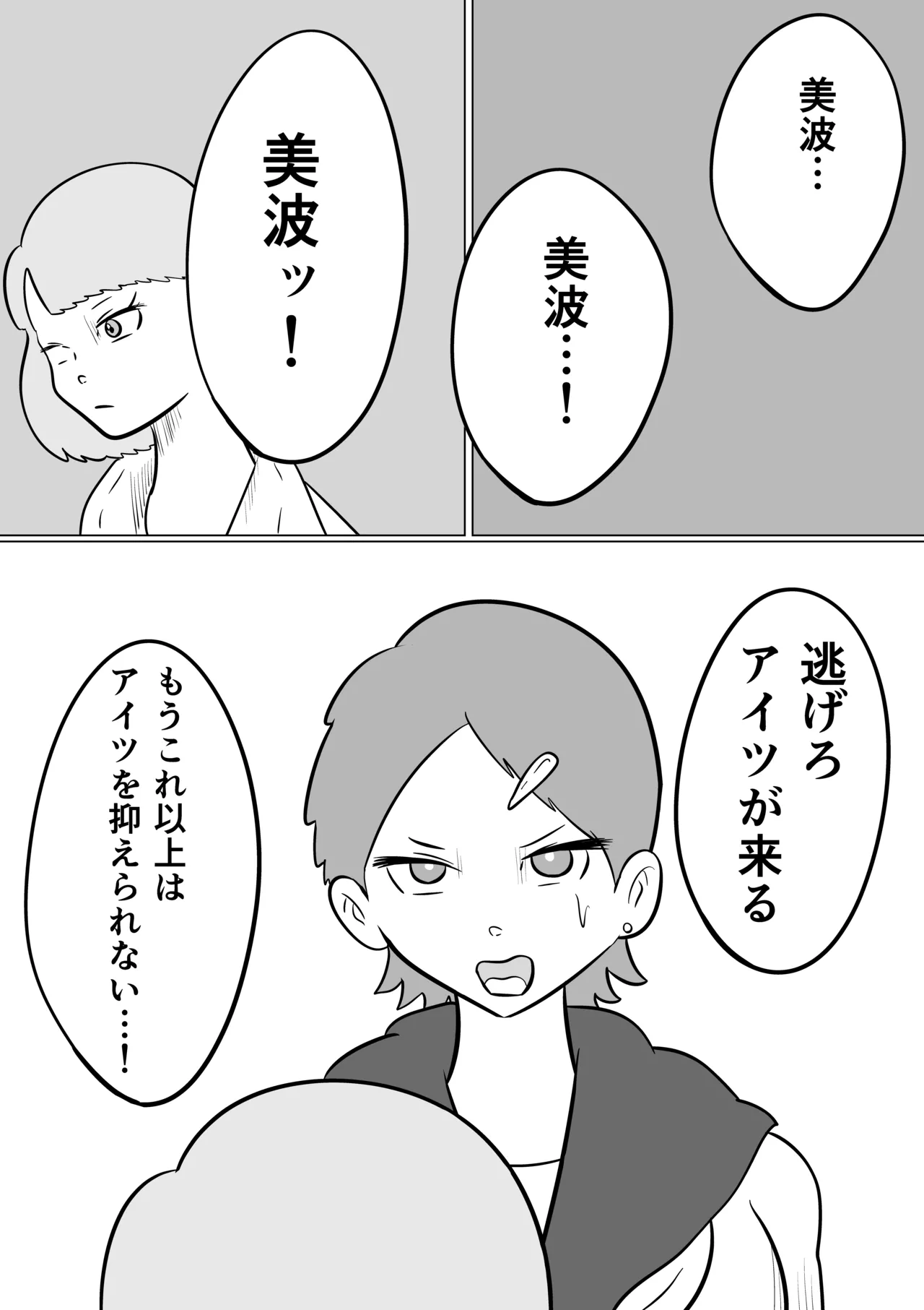 スミレ〜くすぐり猟奇事件〜最終話 - page51