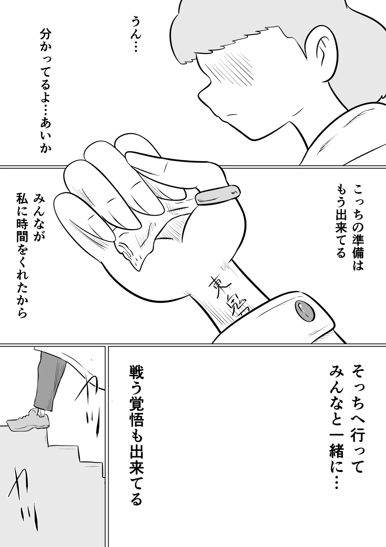 スミレ〜くすぐり猟奇事件〜最終話 - page52