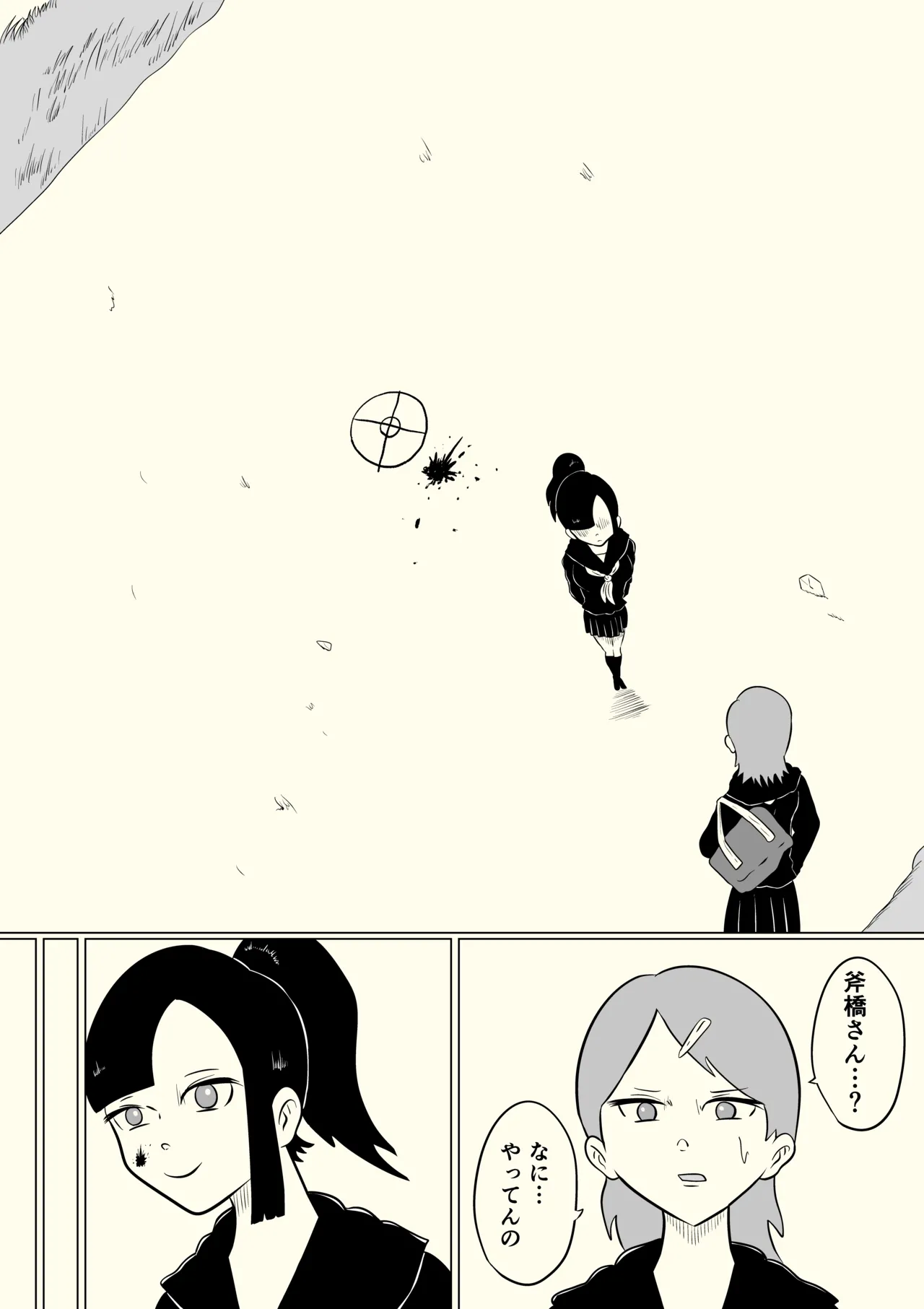 スミレ〜くすぐり猟奇事件〜最終話 - page6