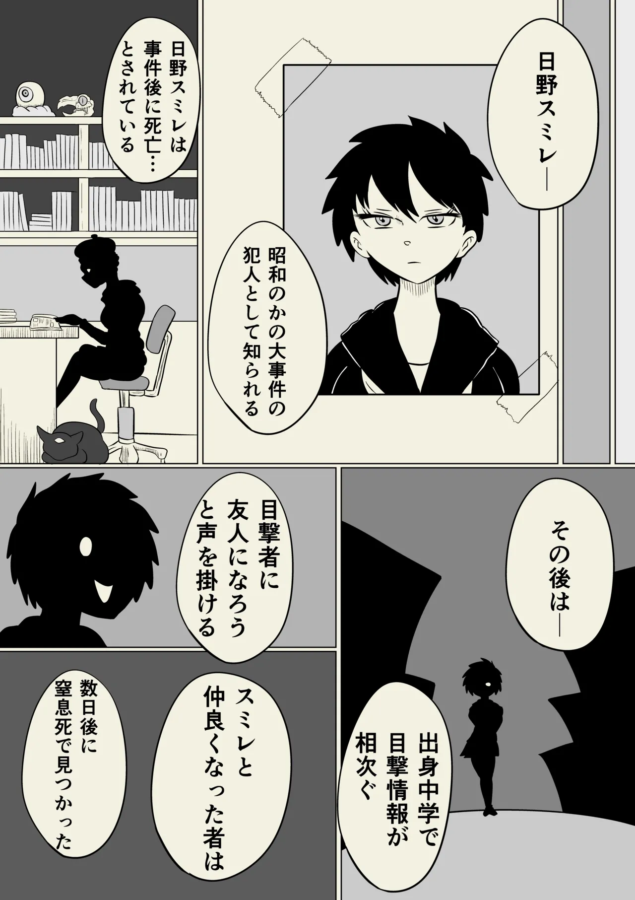 スミレ〜くすぐり猟奇事件〜最終話 - page7
