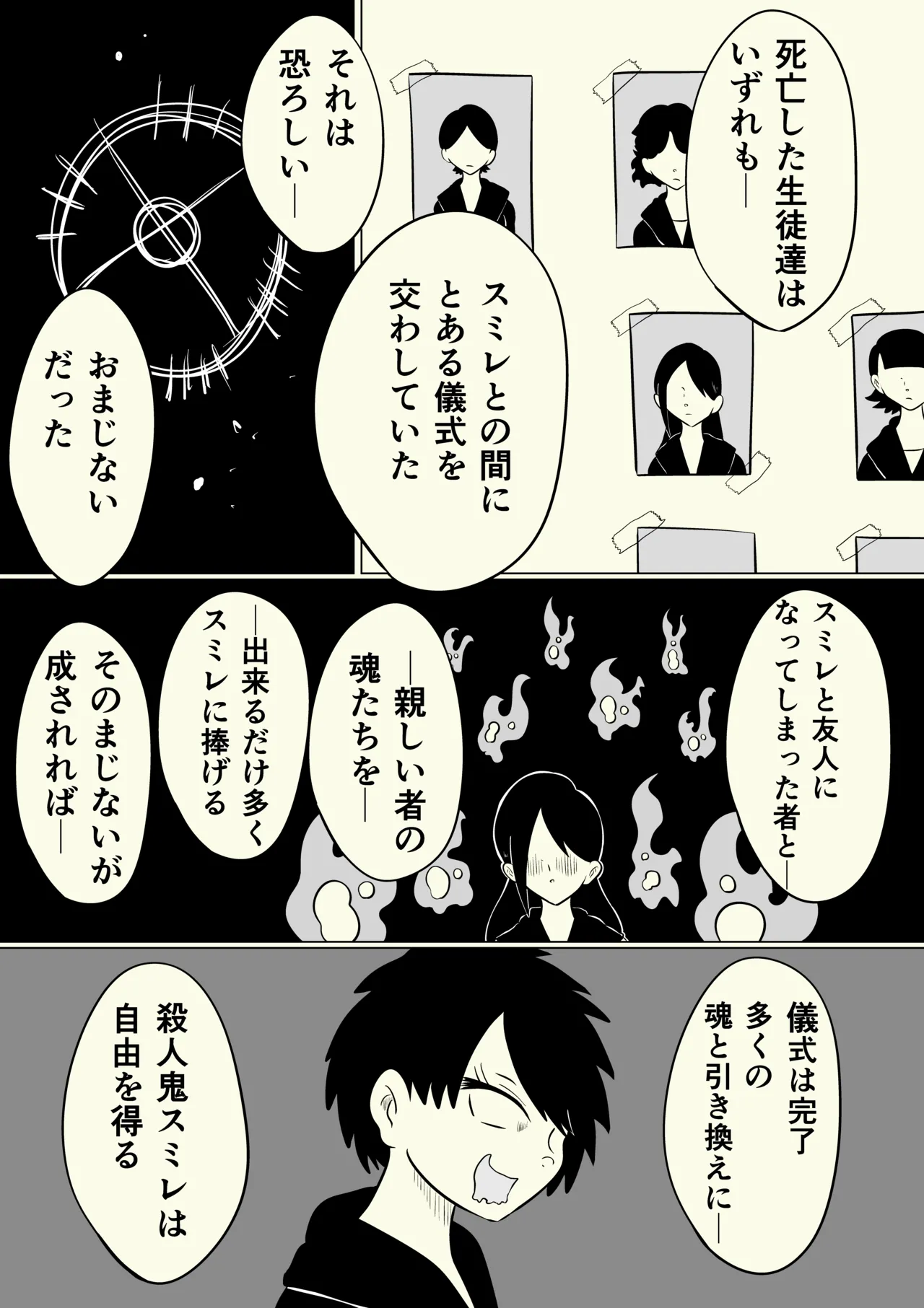 スミレ〜くすぐり猟奇事件〜最終話 - page8