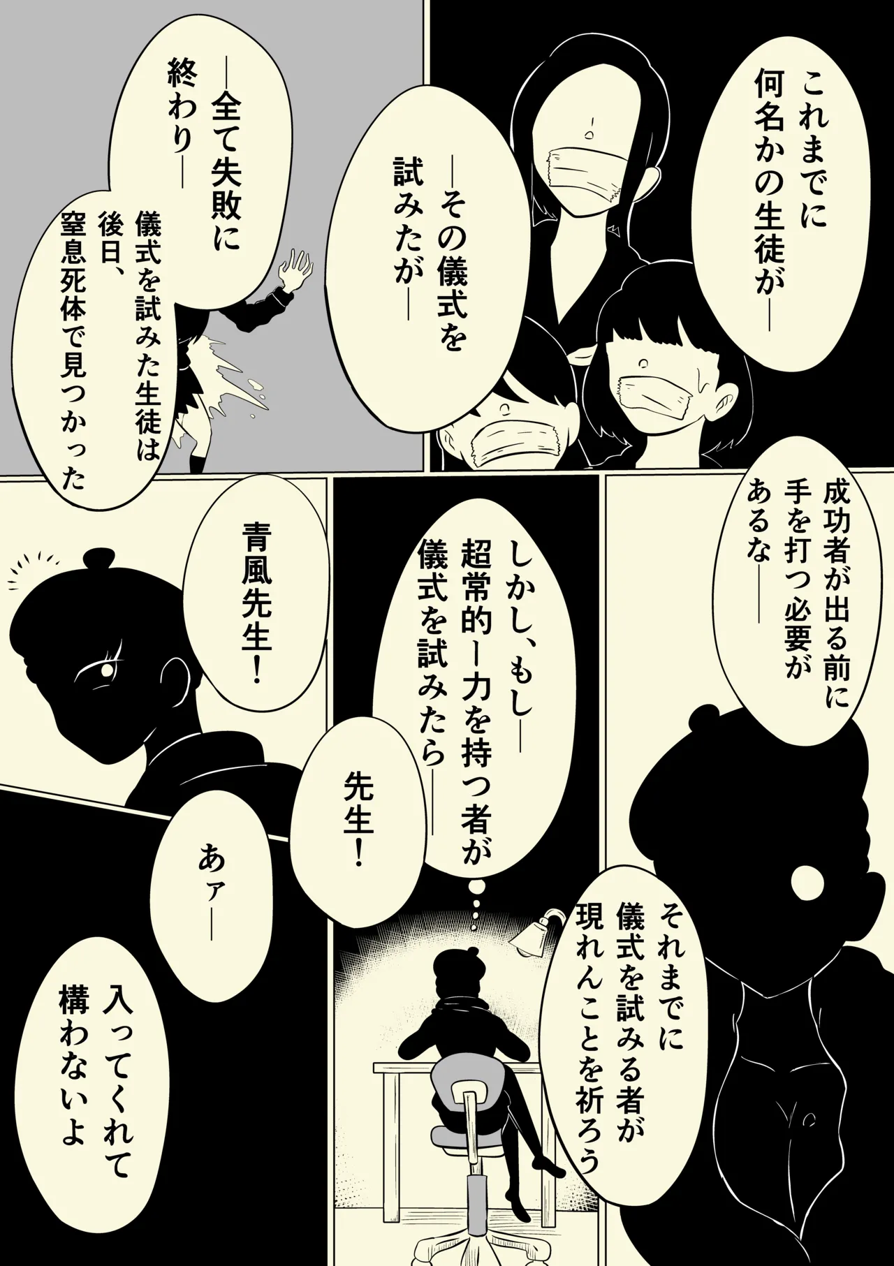 スミレ〜くすぐり猟奇事件〜最終話 - page9