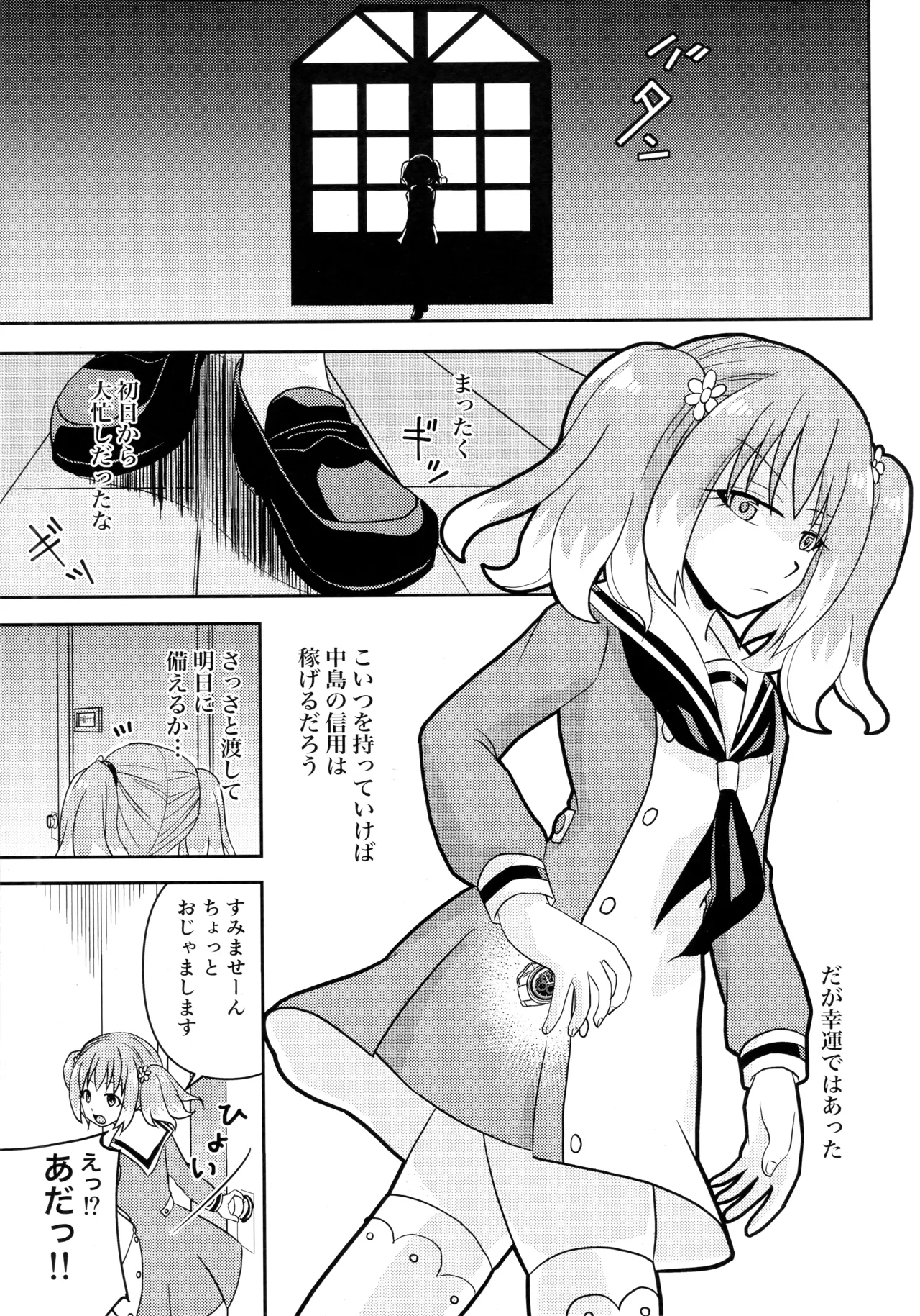 初手からしくじる殺人MISSION - page2