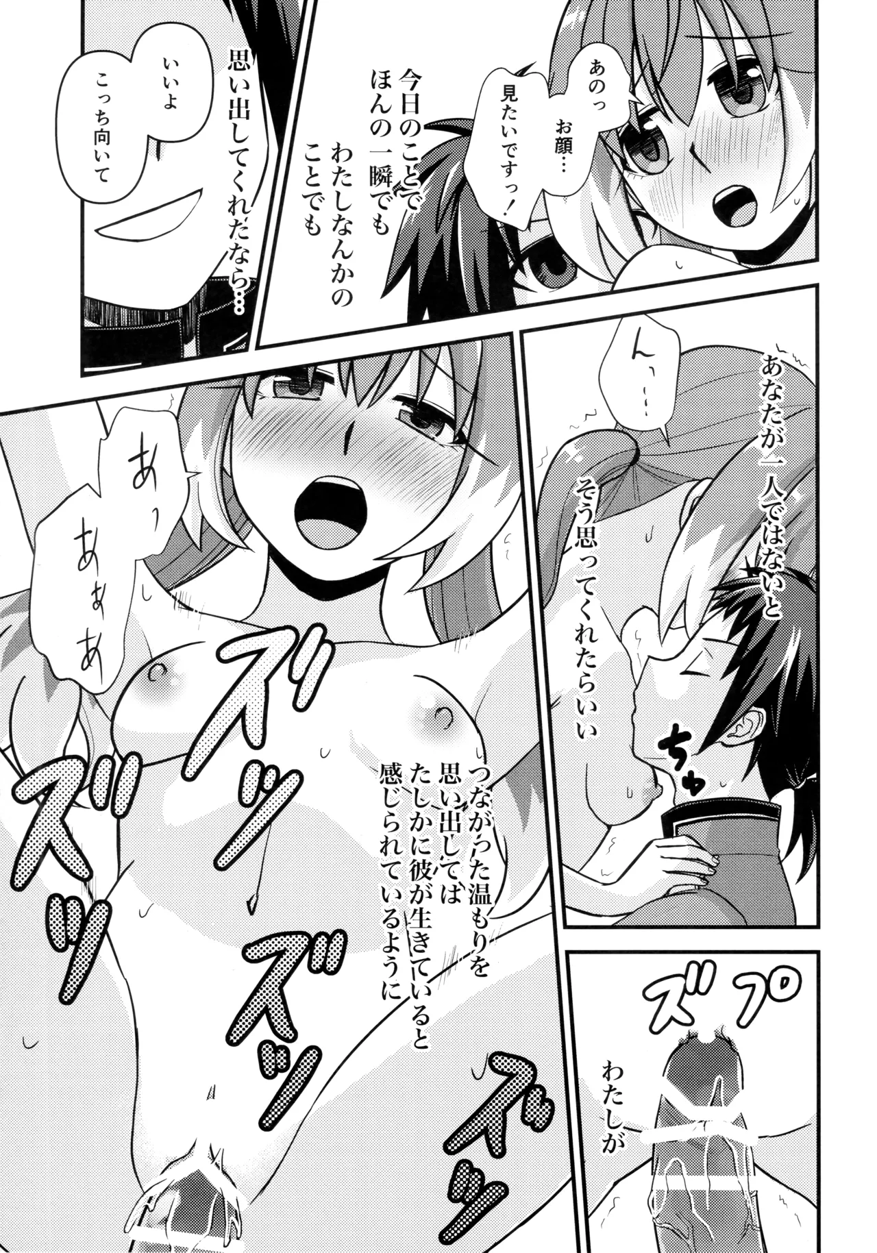 ナナちゃんとシタイコト職場恋愛ごっこ篇 - page26