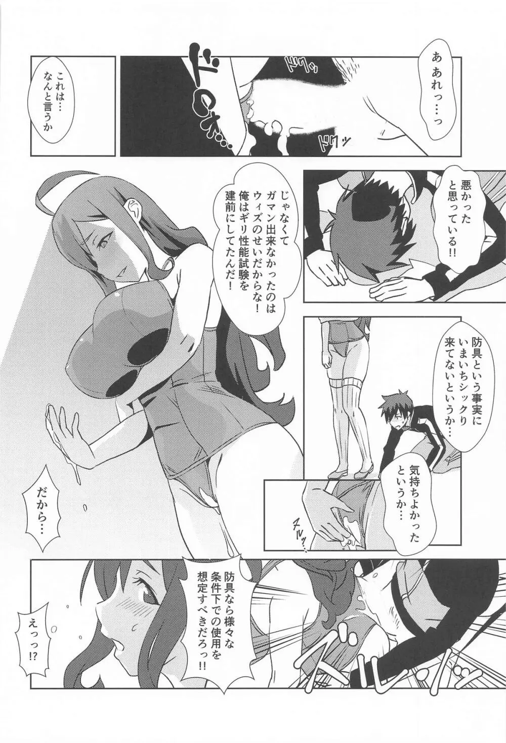 伝説の防具にハイライトを! - page11