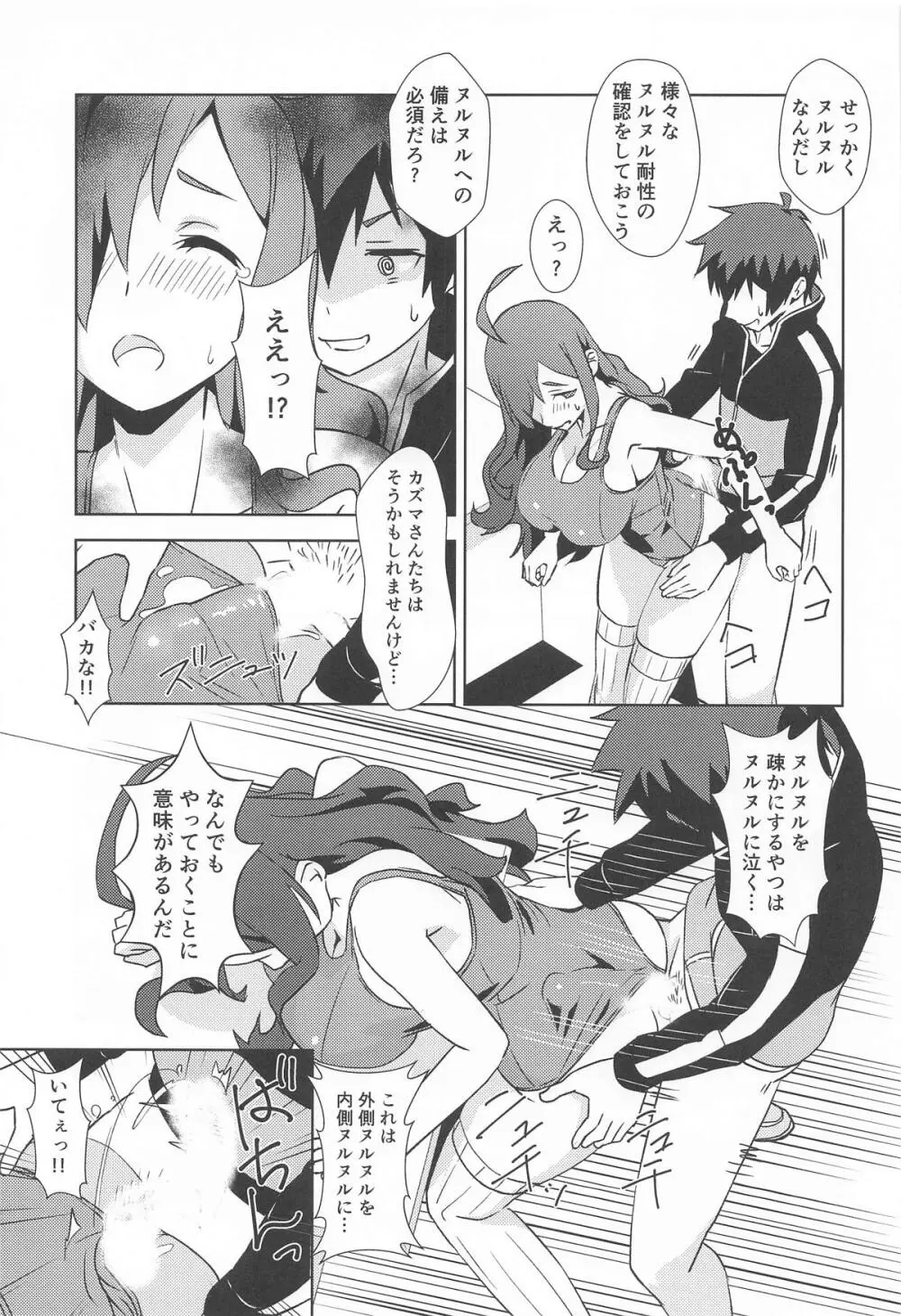 伝説の防具にハイライトを! - page12