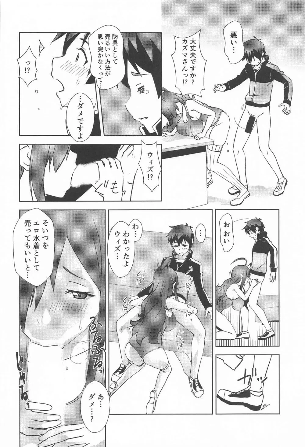 伝説の防具にハイライトを! - page13