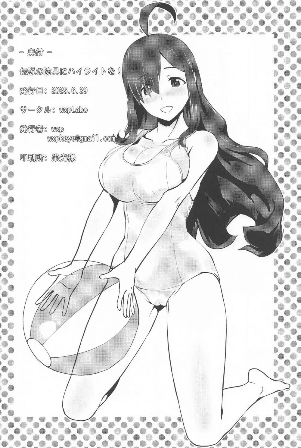 伝説の防具にハイライトを! - page21