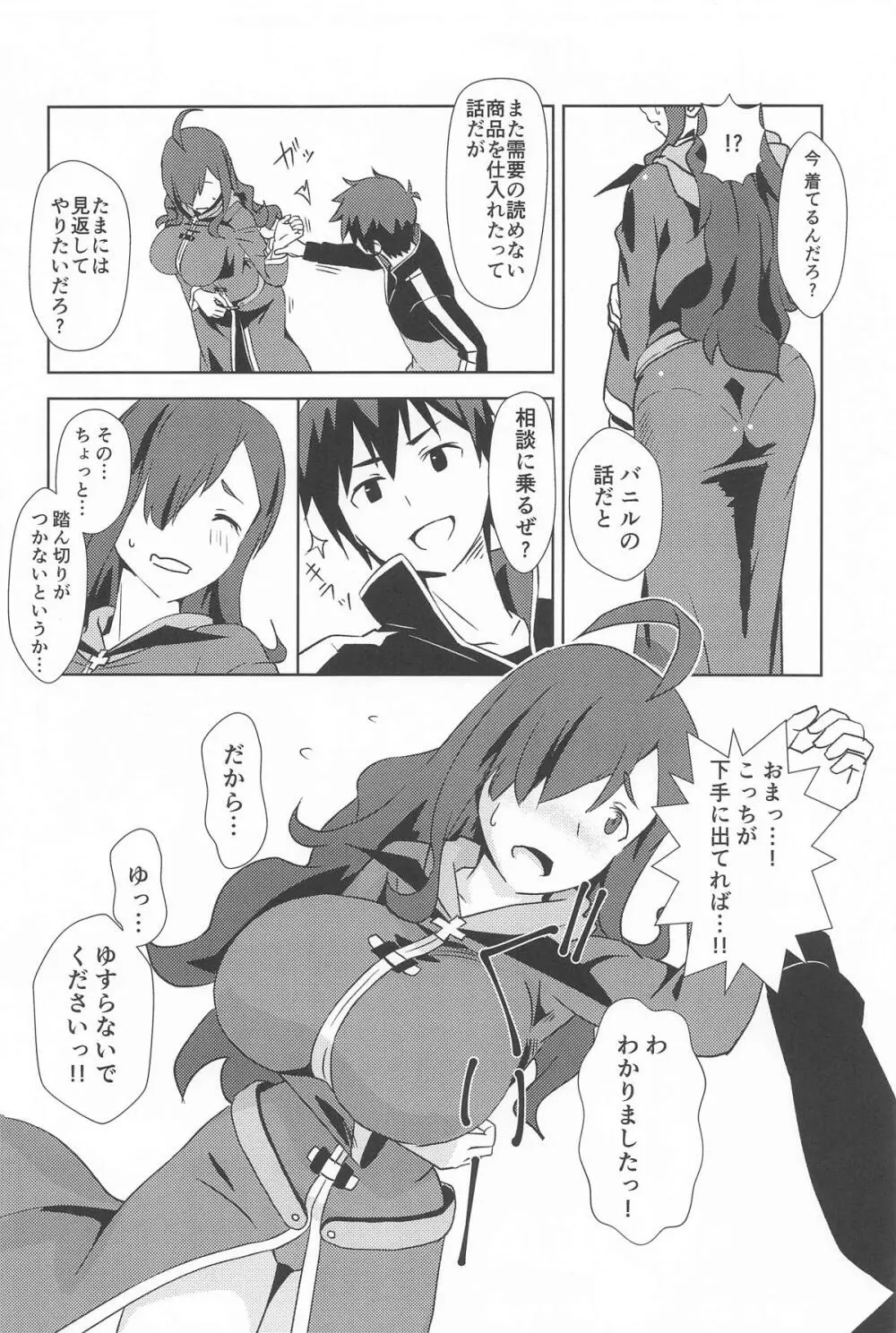 伝説の防具にハイライトを! - page3