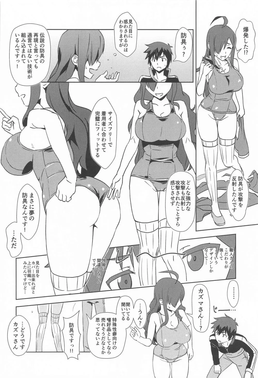 伝説の防具にハイライトを! - page5